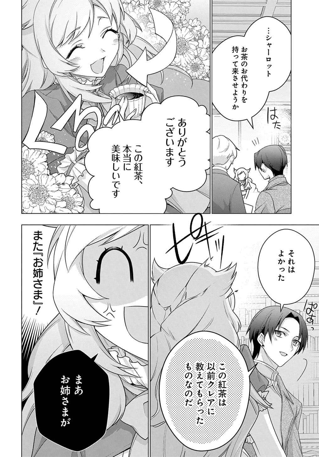 元、落ちこぼれ公爵令嬢です。 THE COMIC 第31話 - Page 4