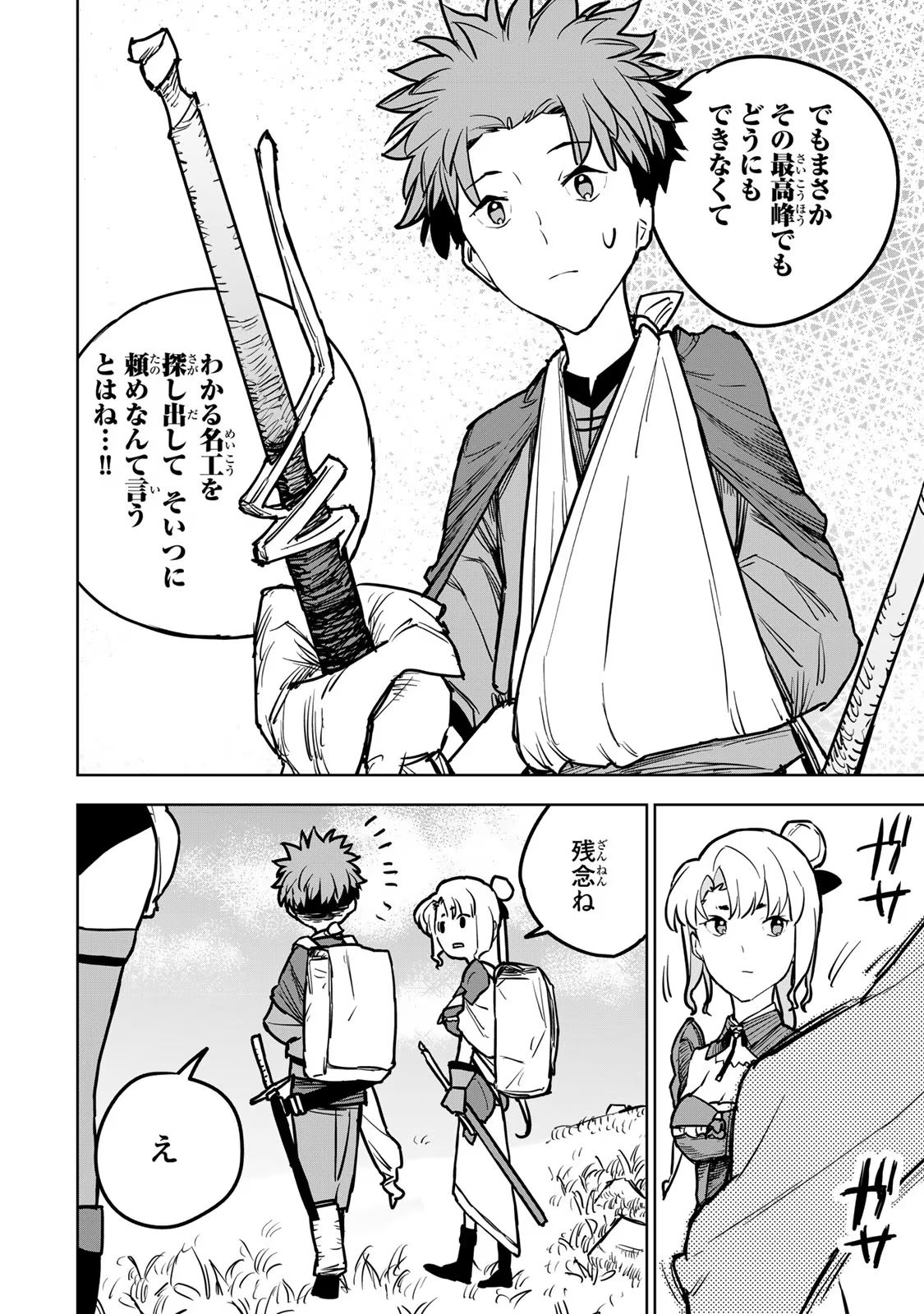 追放されたチート付与魔術師は気ままなセカンドライフを謳歌する 第18話 - Page 22