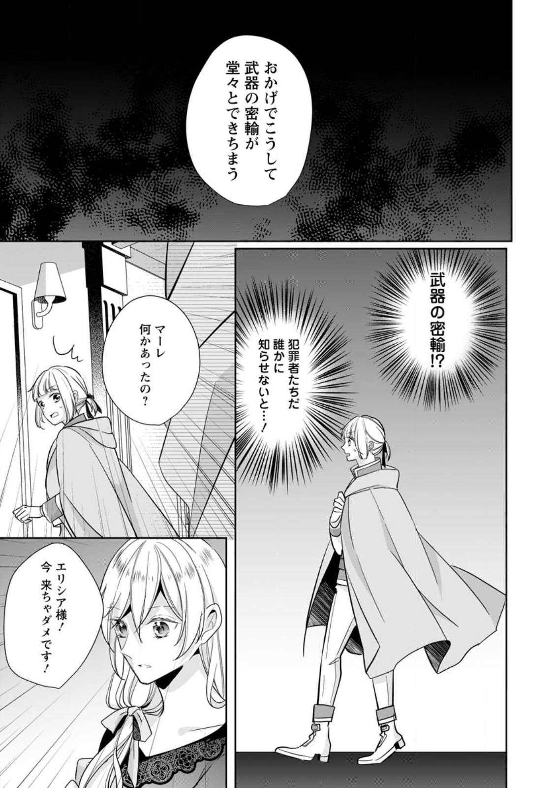 転生したら 第25.3話 - Page 9