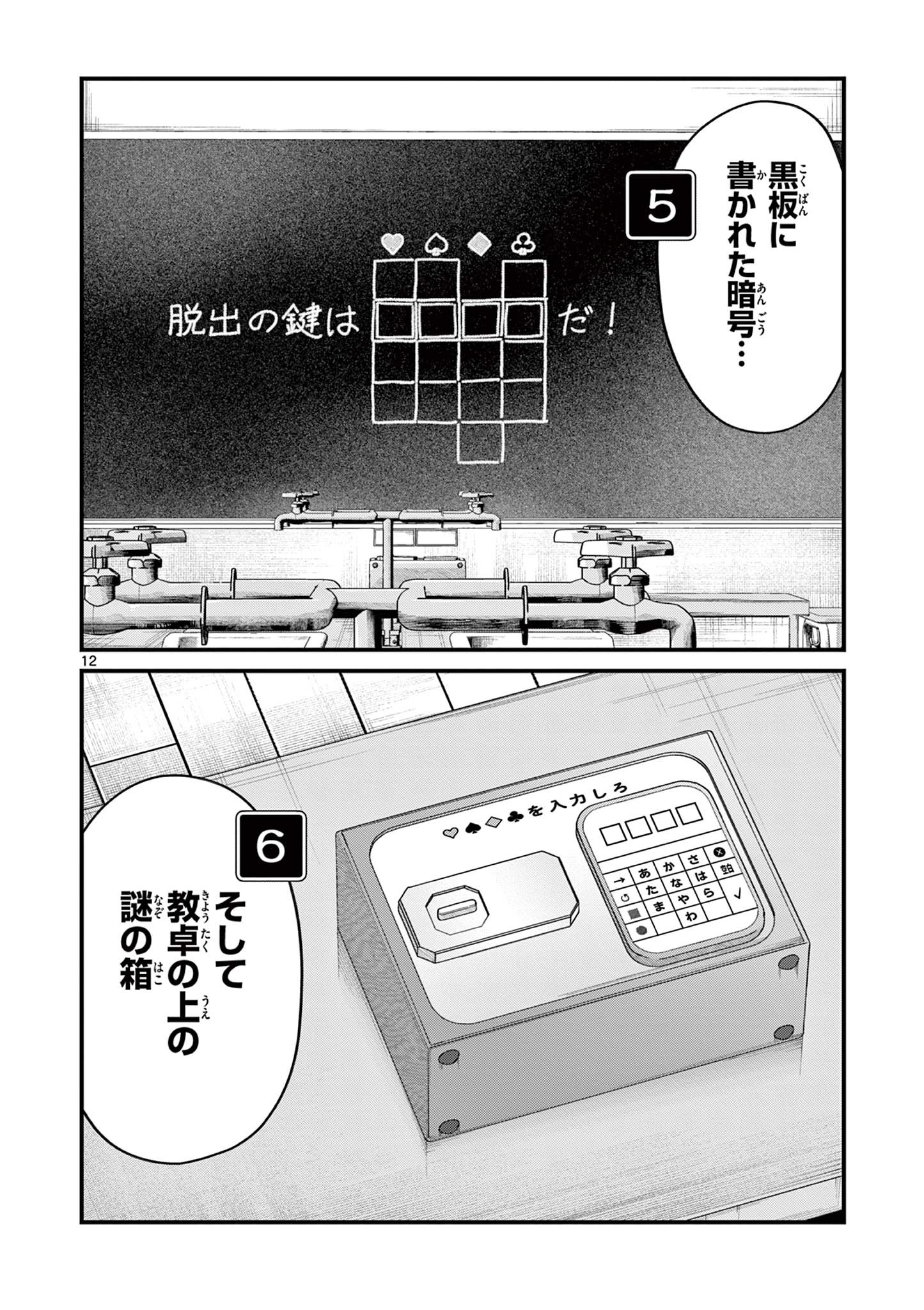 私と脱出しませんか？ 第2話 - Page 12