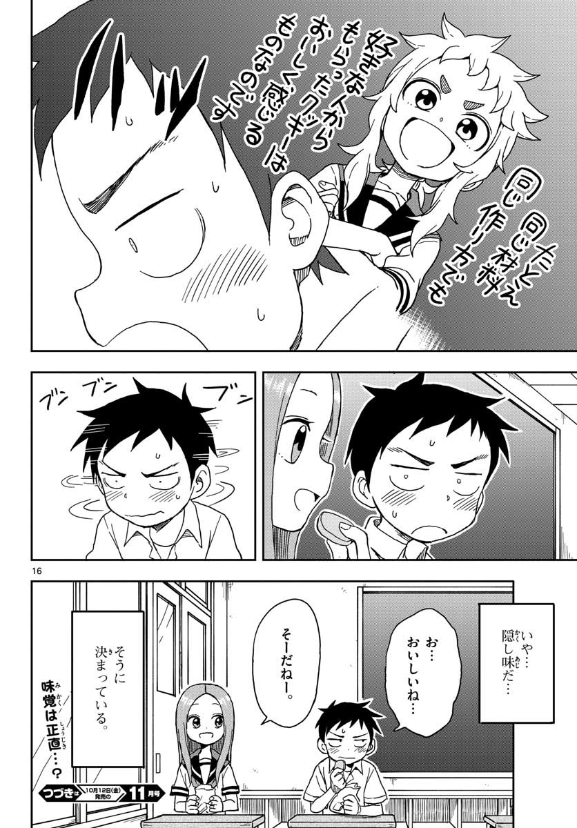 からかい上手の高木さん 第89話 - Page 16