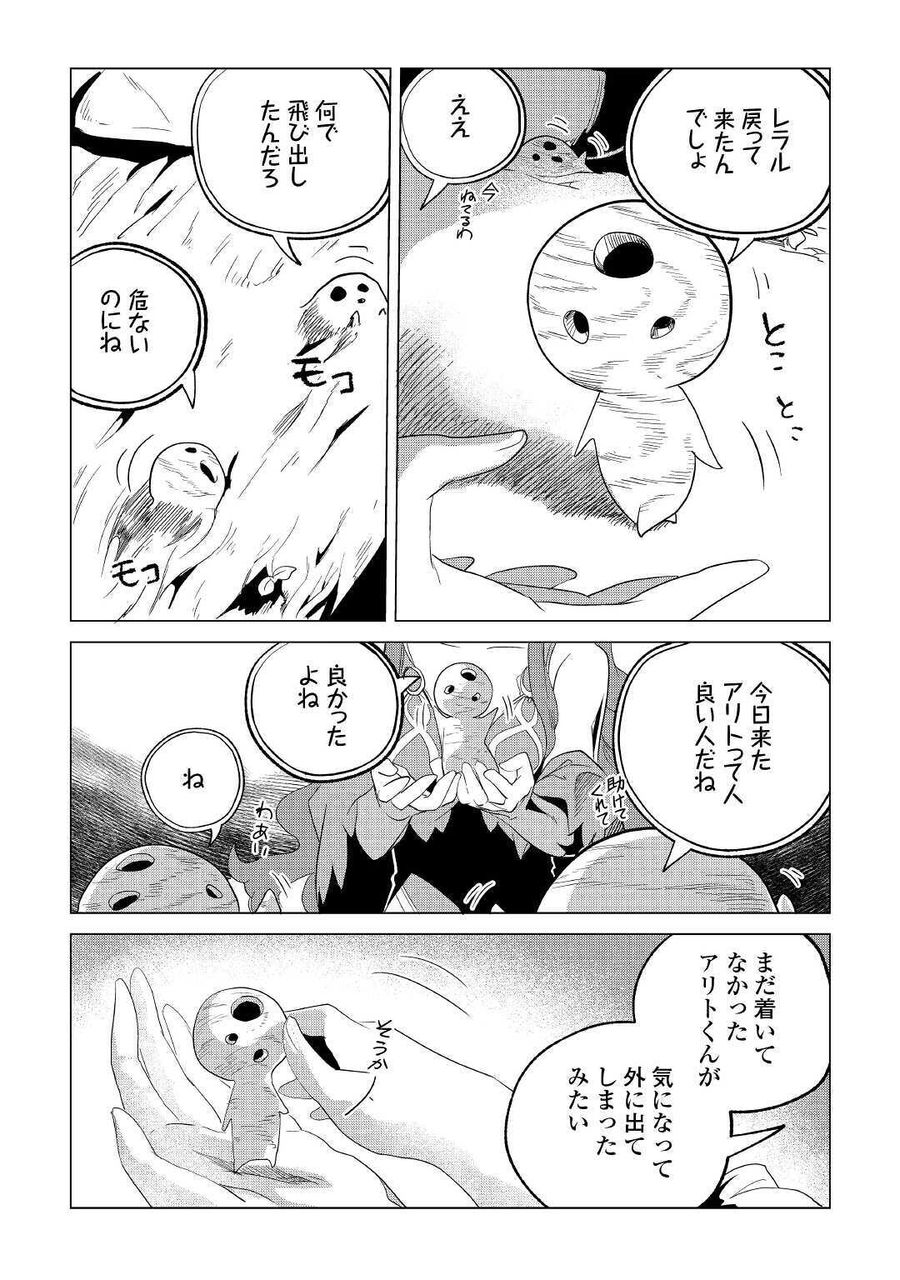 もふもふと異世界でスローライフを目指します！ 第18話 - Page 41