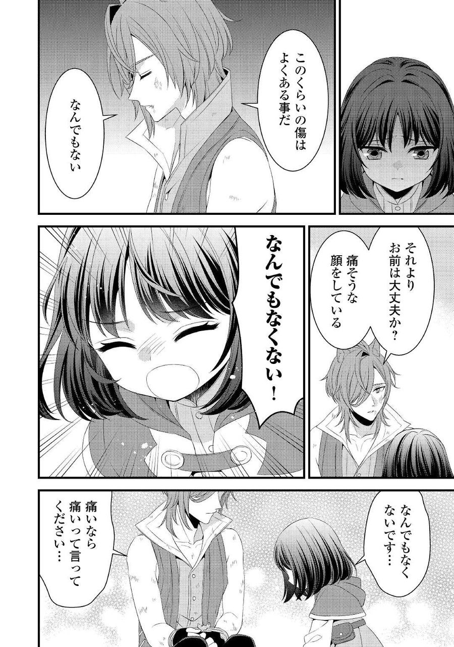 ほっといて下さい　―従魔とチートライフ楽しみたい！― 第19.1話 - Page 2