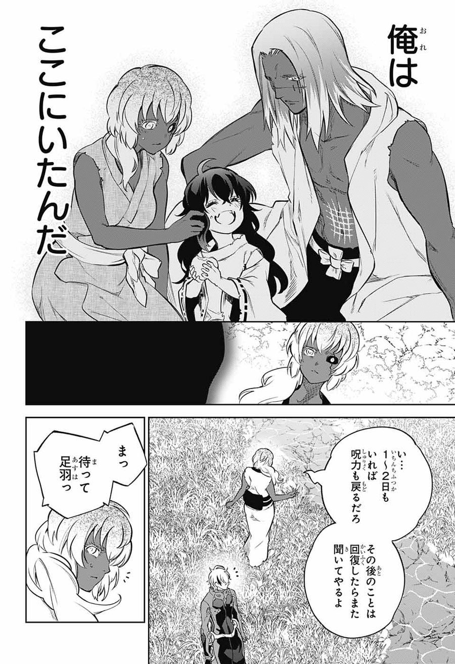 双星の陰陽師 第104話 - Page 20