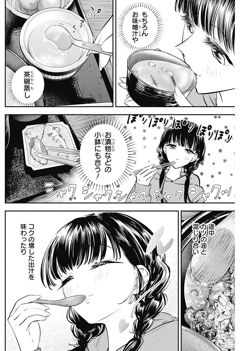 女優めし 第37話 - Page 14