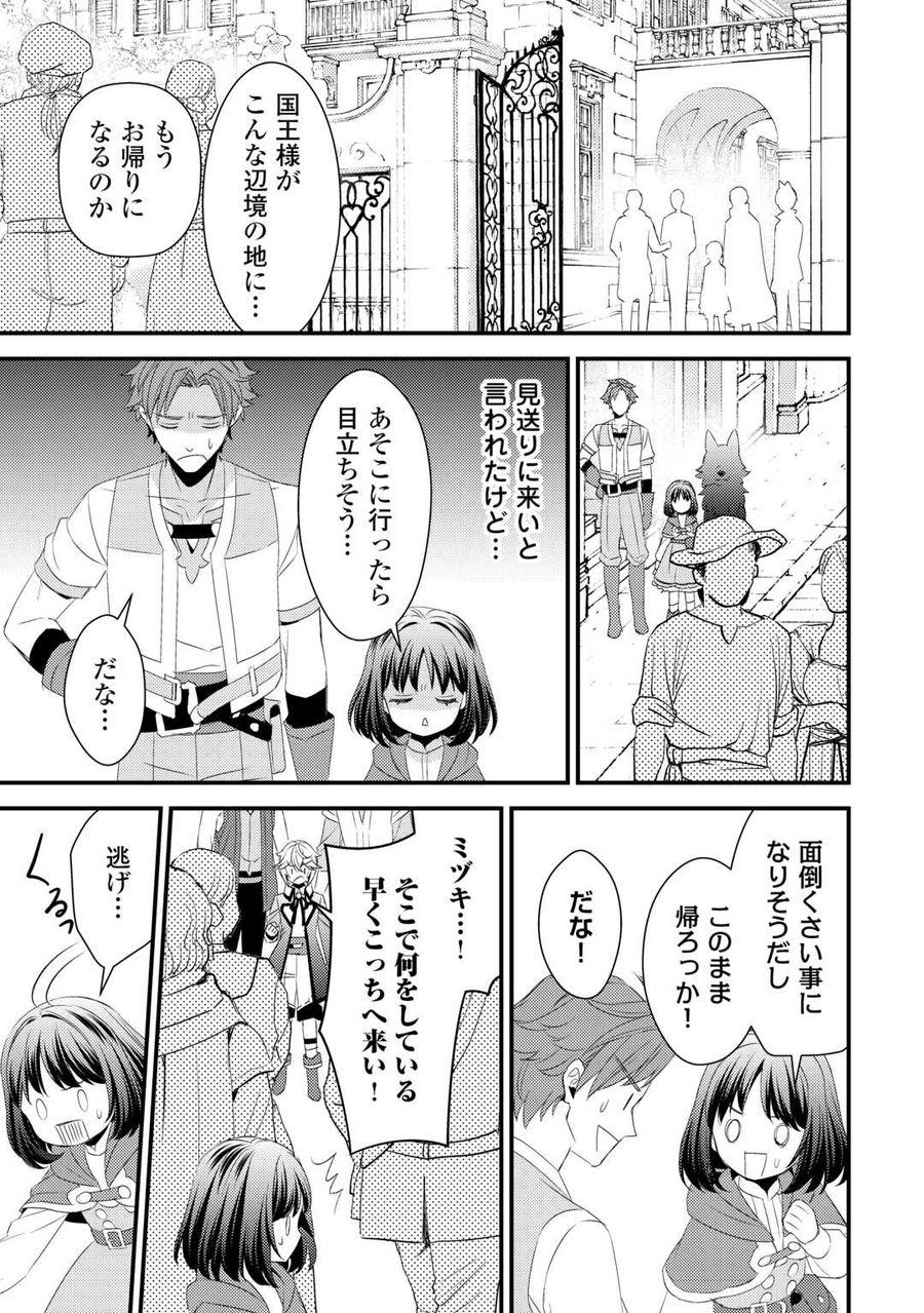 ほっといて下さい　―従魔とチートライフ楽しみたい！― 第24話 - Page 13