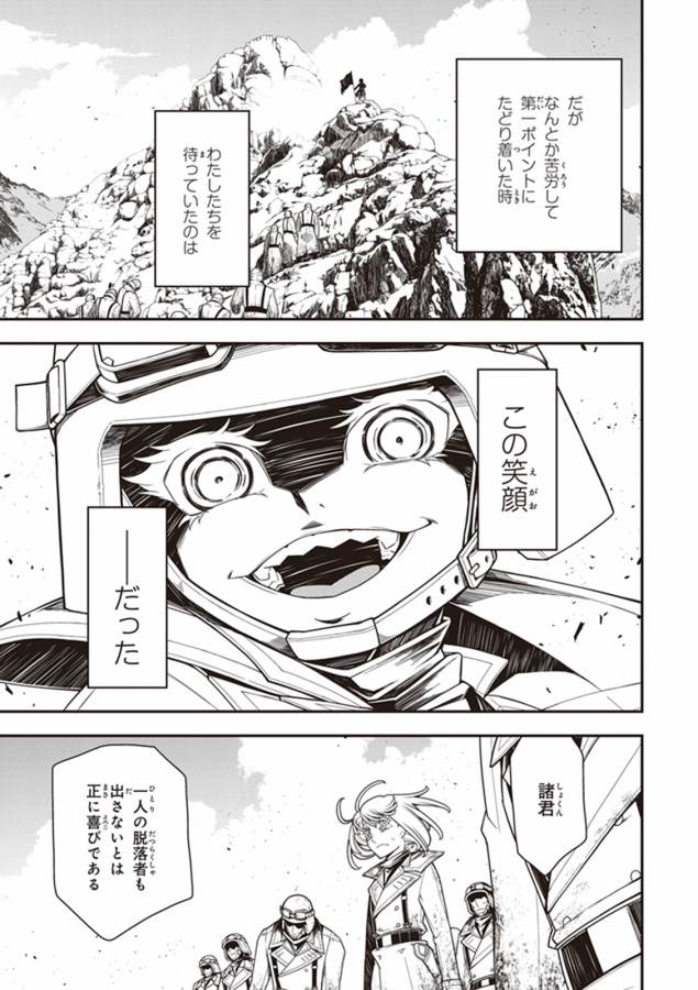 幼女戦記 第11話 - Page 9