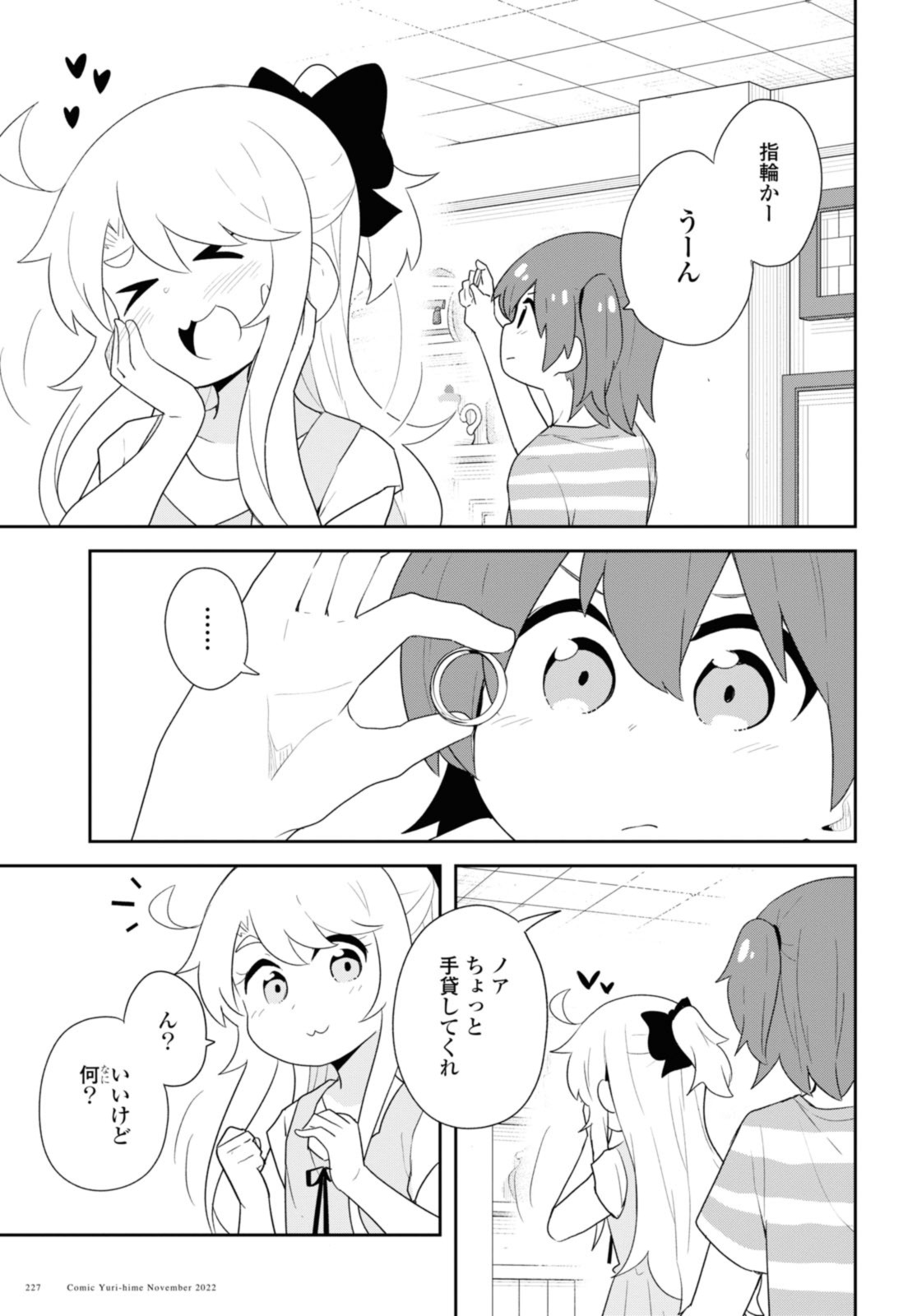 Wataten! An Angel Flew Down to Me 私に天使が舞い降りた！ 第99話 - Page 15