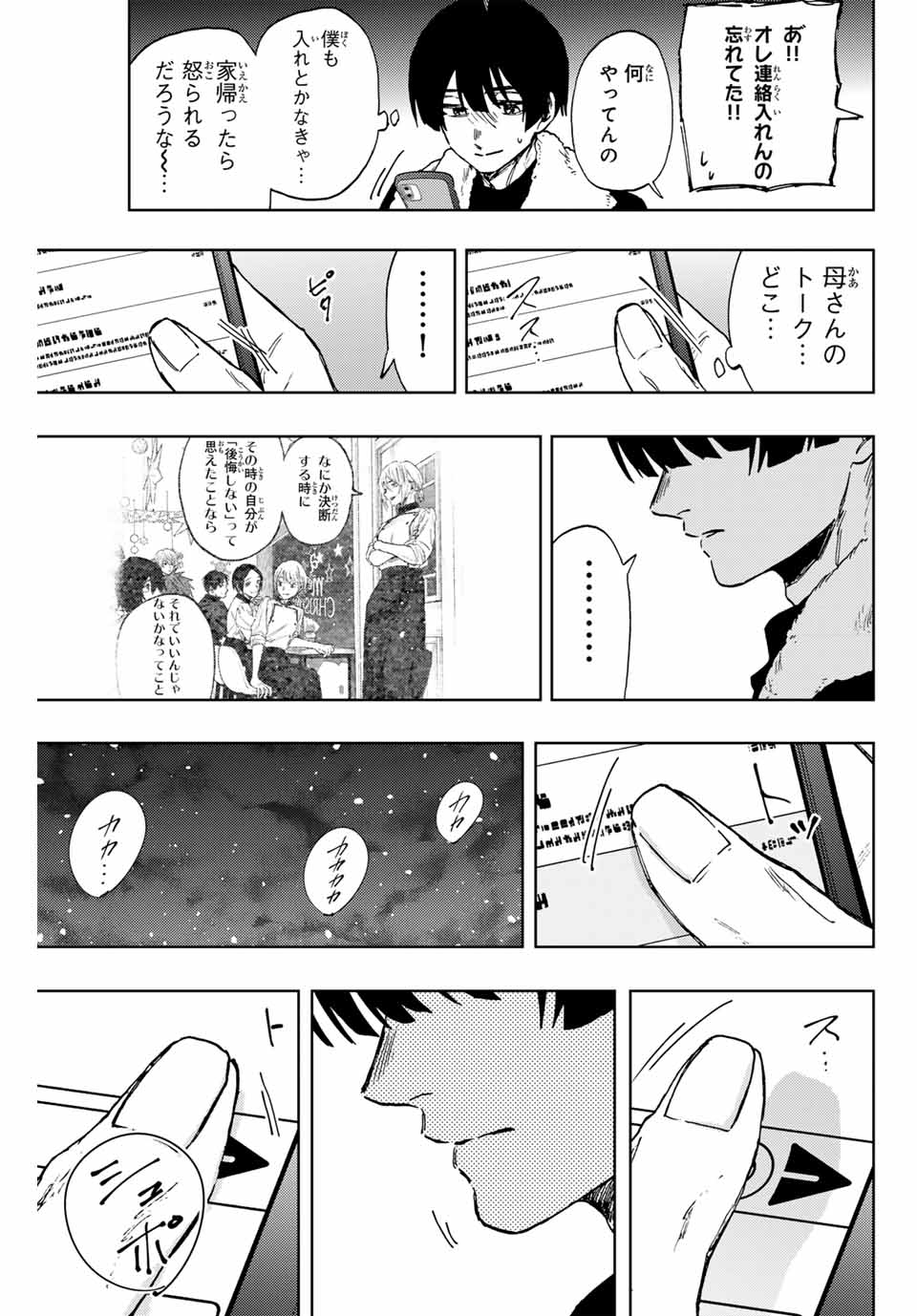 薫る花は凛と咲く 第98話 - Page 17