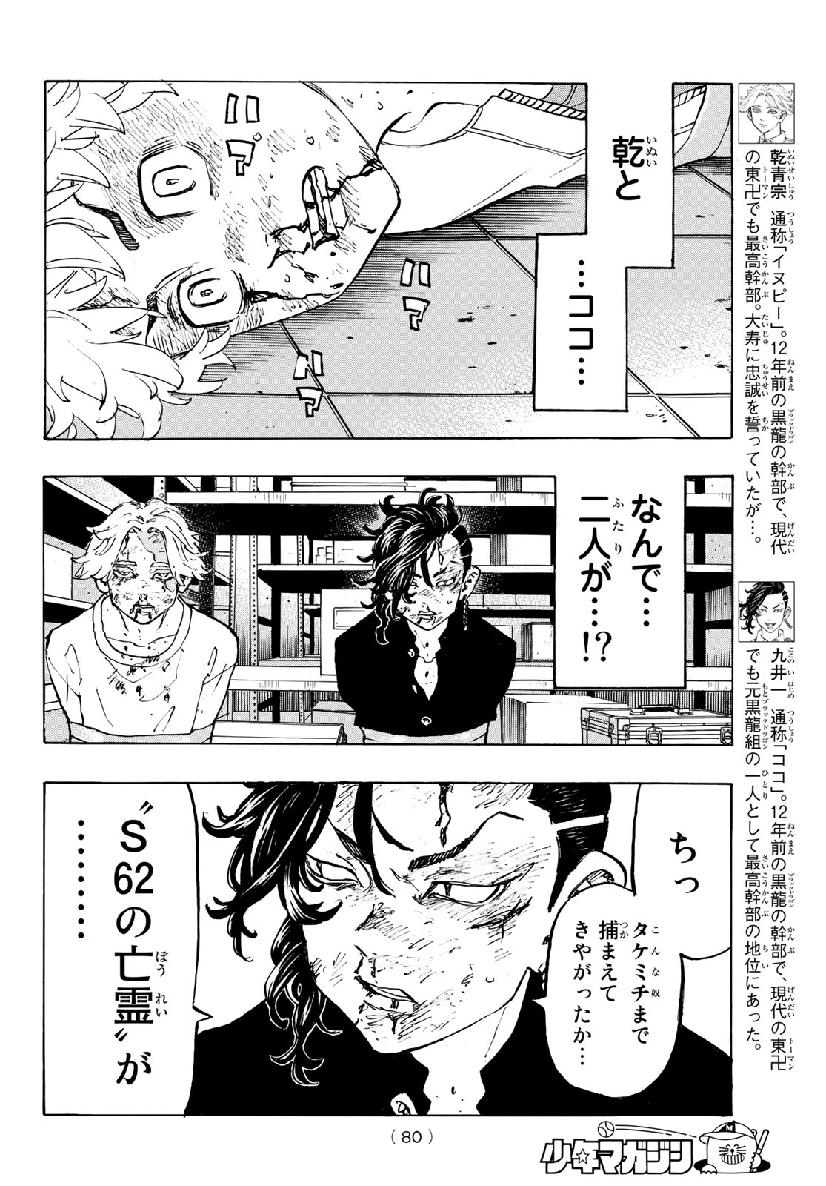 東京卍リベンジャーズ 第139話 - Page 16