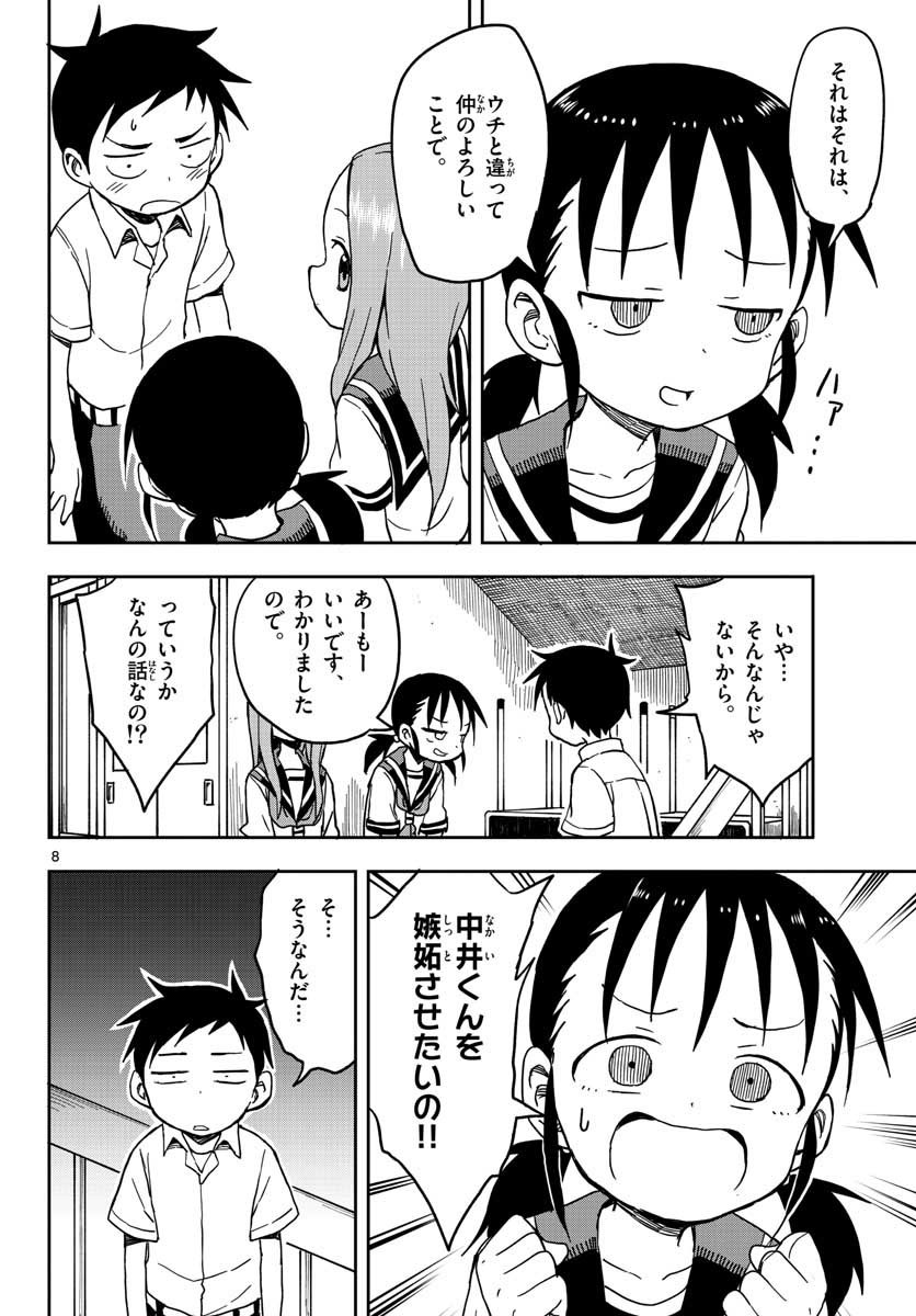 からかい上手の高木さん 第94話 - Page 8