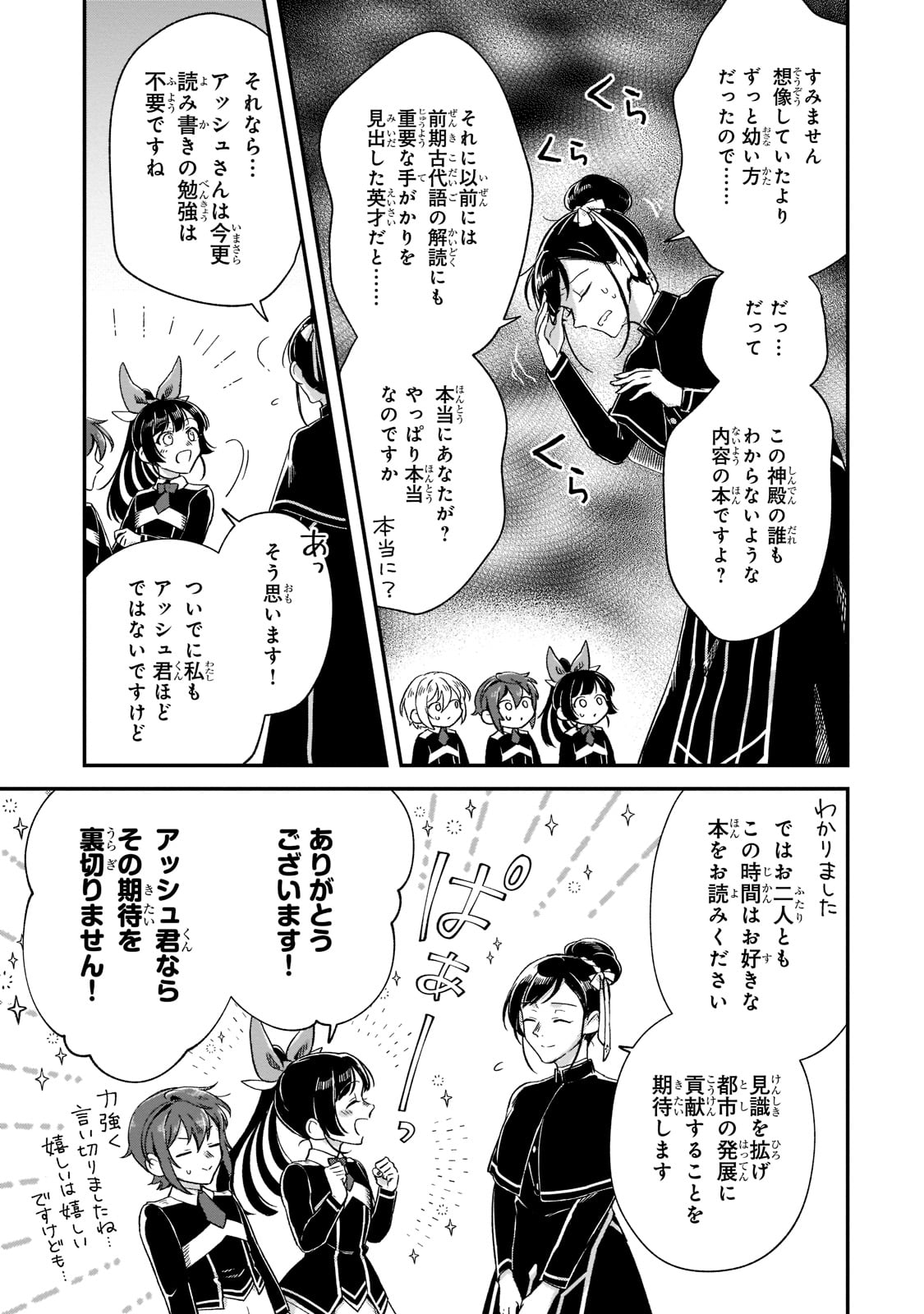 フシノカミ～辺境から始める文明再生記～ 第20話 - Page 5