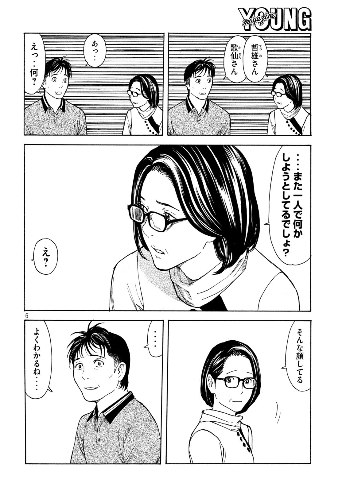 マイホームヒーロー 第158話 - Page 6