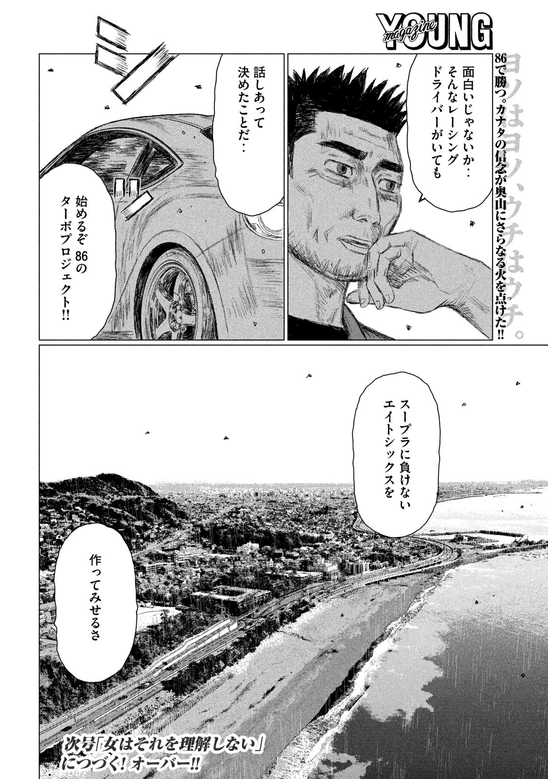 MFゴースト 第94話 - Page 16