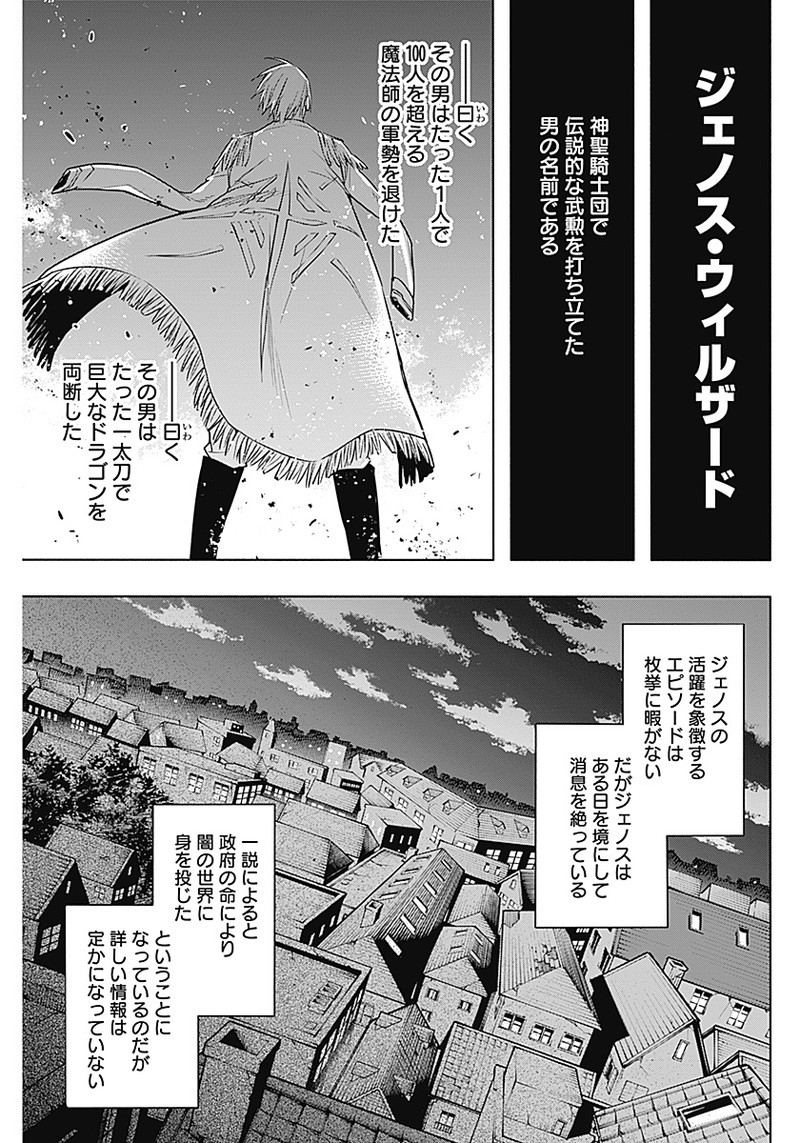 王立魔法学園の最下生　～　貧困街（スラム）上がりの最強魔法師、貴族だらけの学園で無双する　～ 第9話 - Page 7