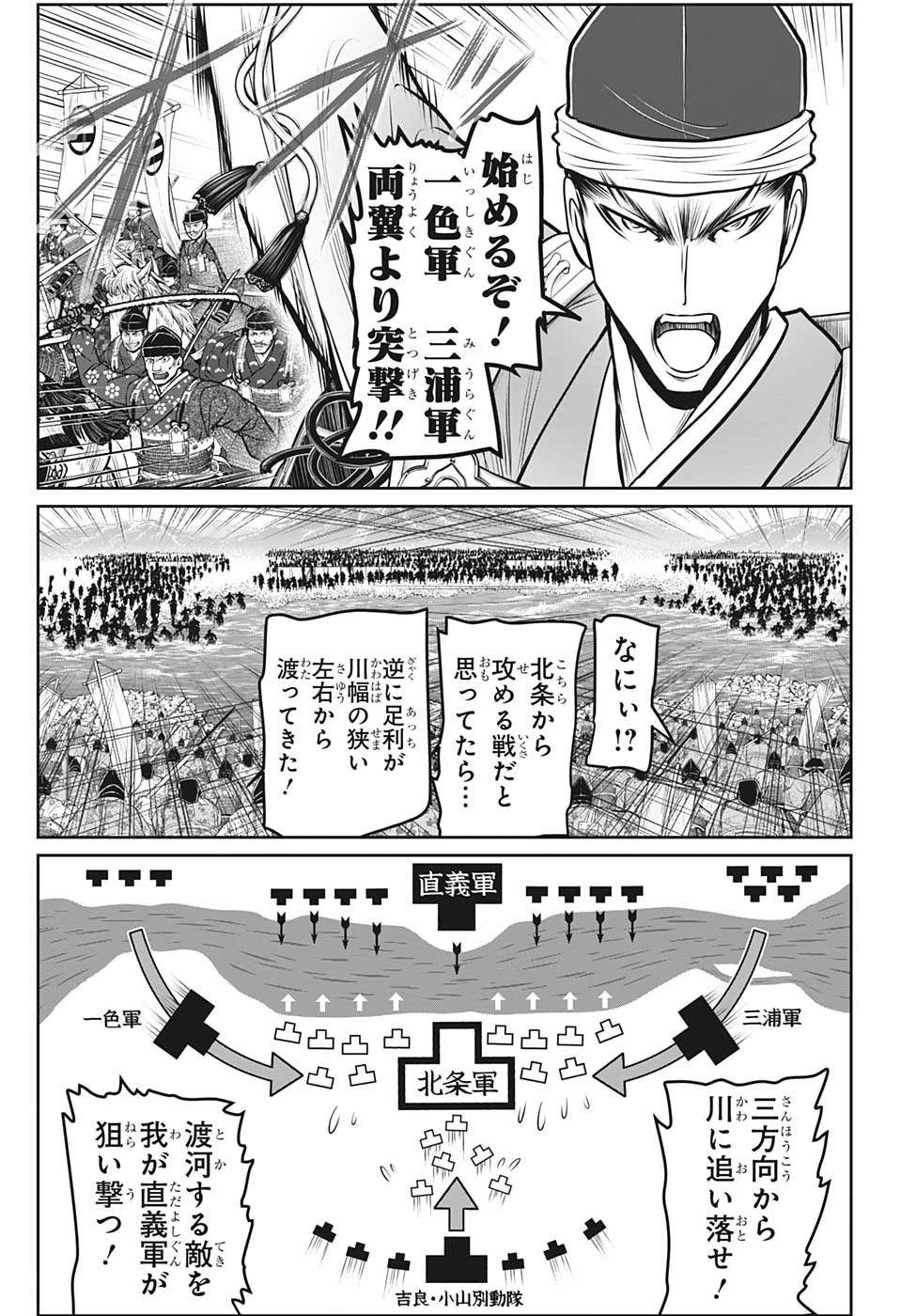 逃げ上手の若君 第94話 - Page 9