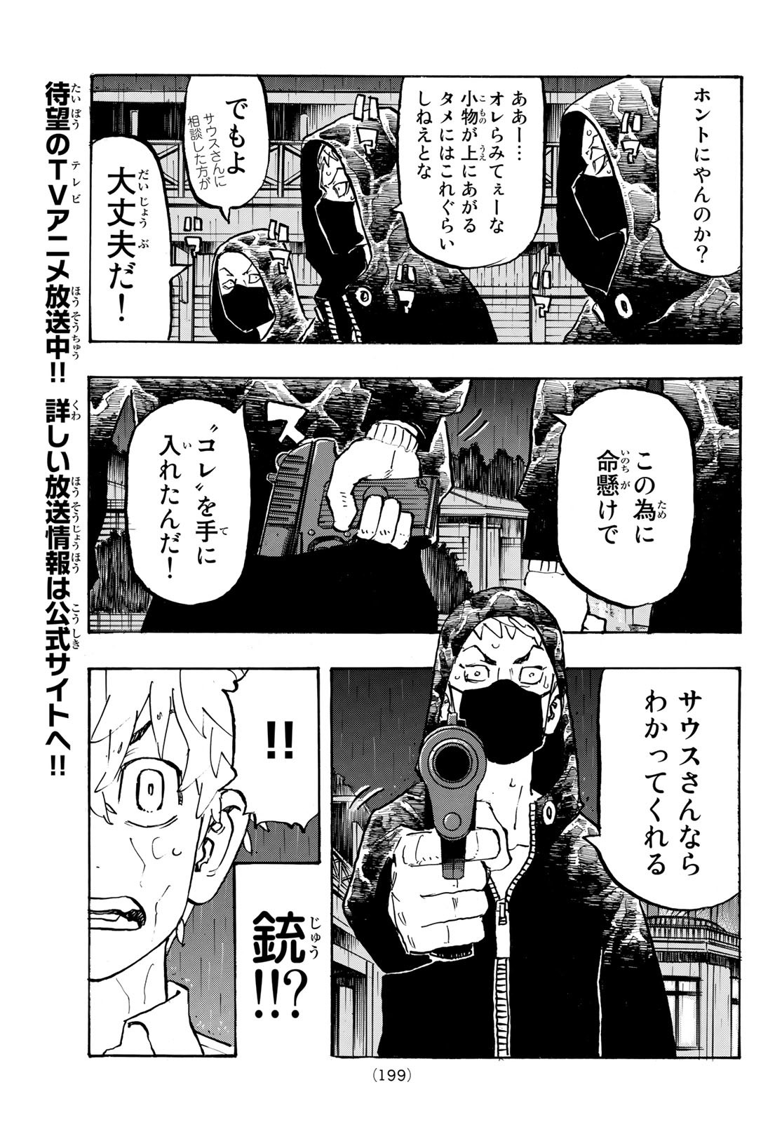 東京卍リベンジャーズ 第220話 - Page 7
