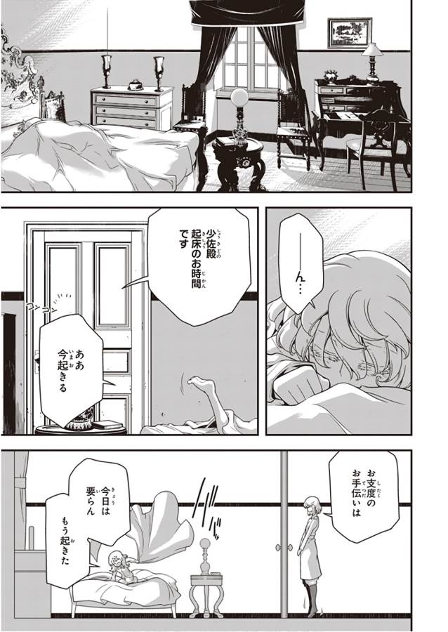幼女戦記 第30話 - Page 15