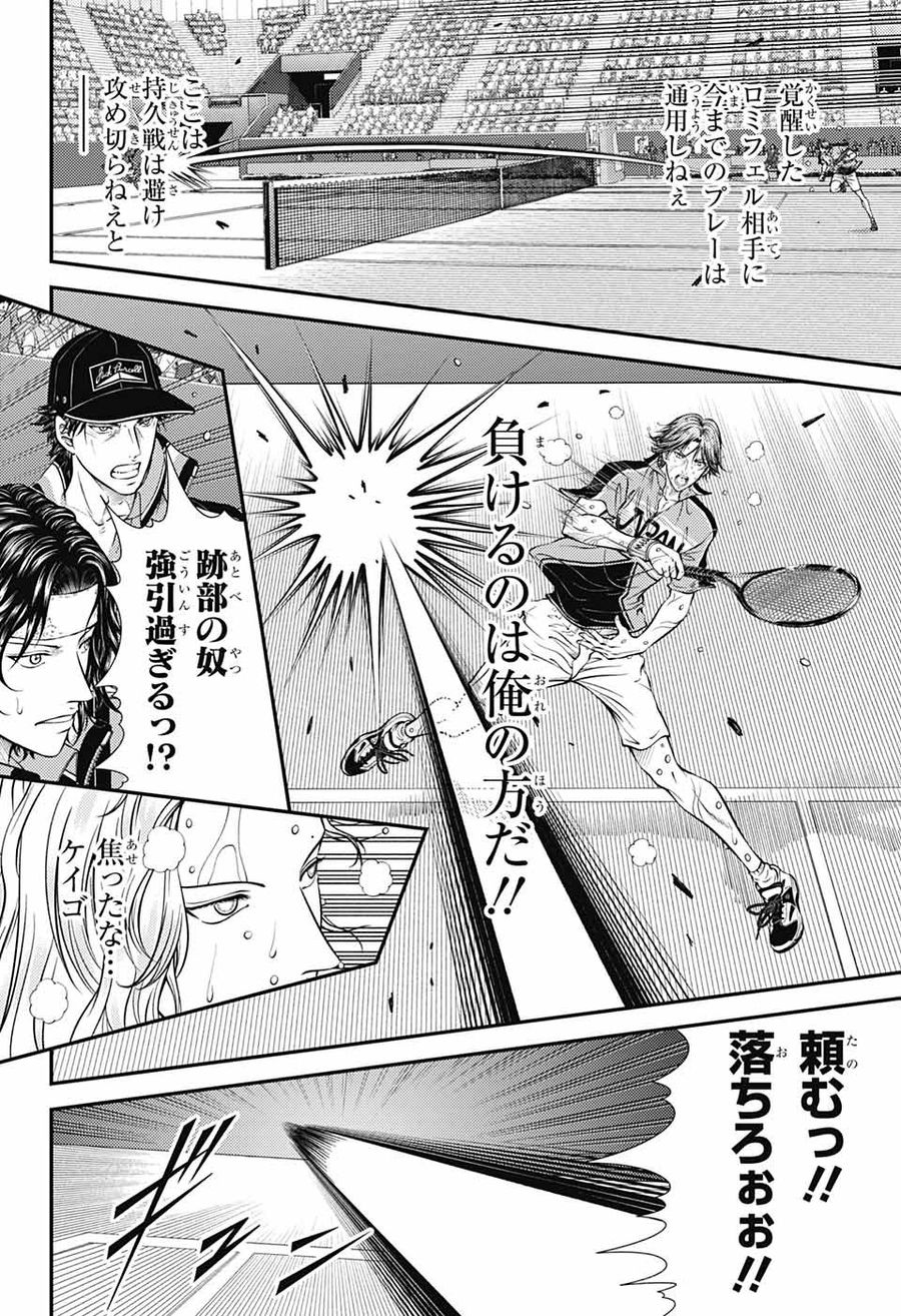 新テニスの王子様 第404話 - Page 8