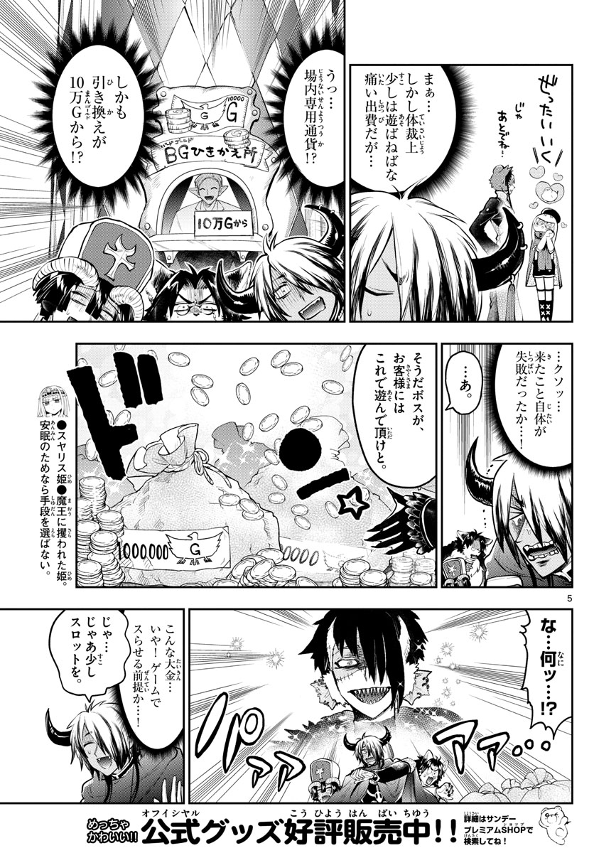 魔王城でおやすみ 第282話 - Page 5