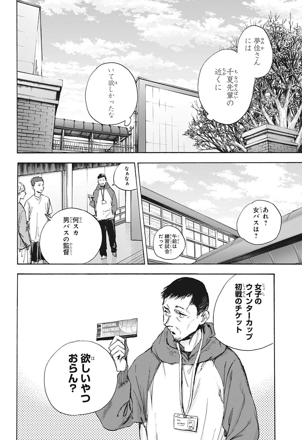 アオのハコ 第89話 - Page 10