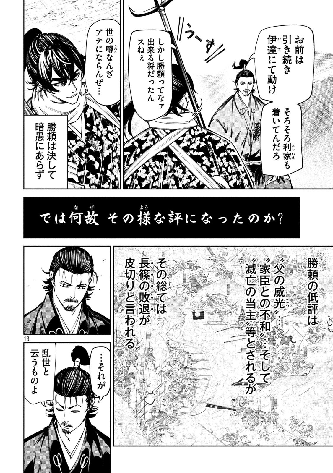 何度、時をくりかえしても本能寺が燃えるんじゃが!? 第89話 - Page 18