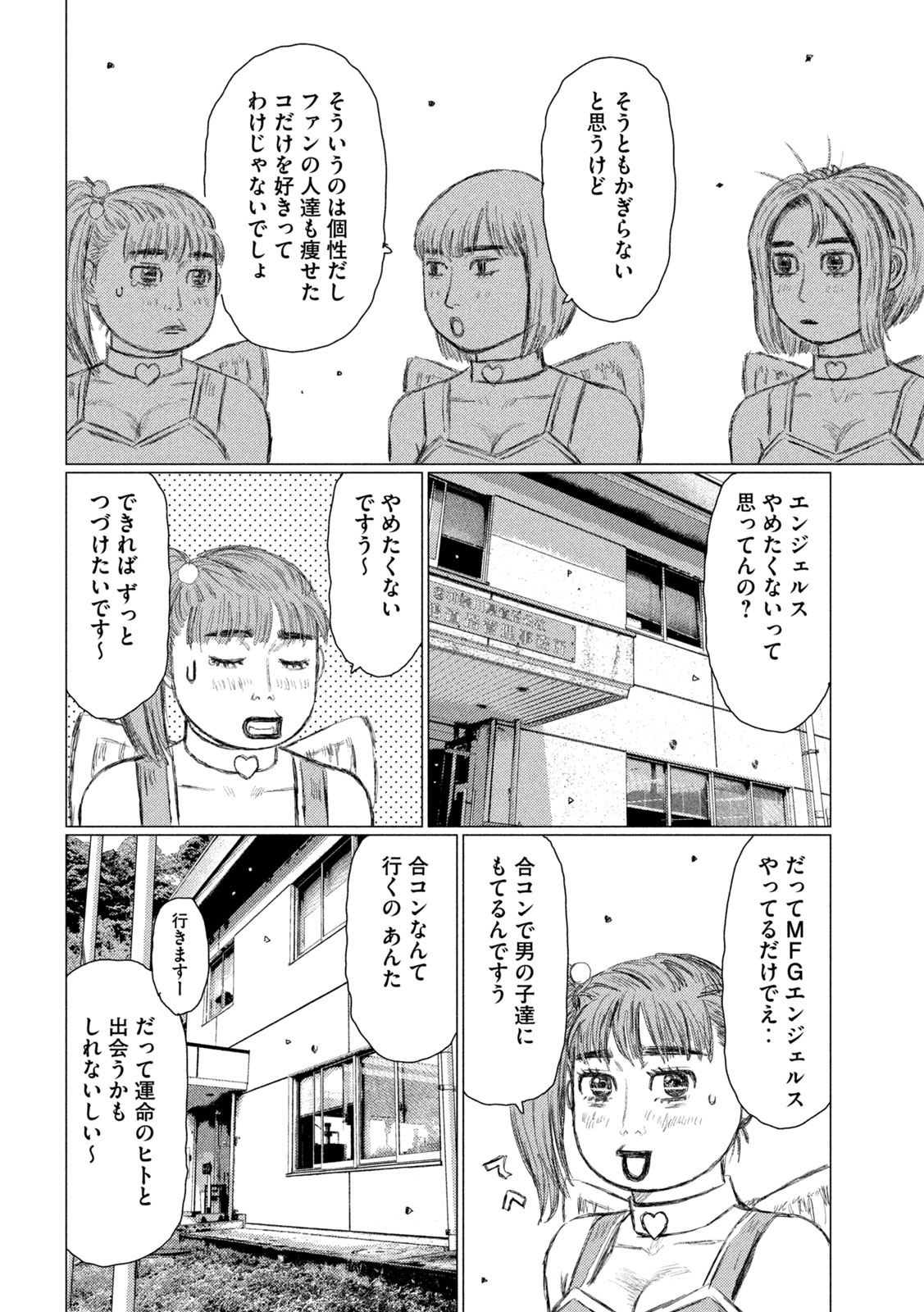 MFゴースト 第118話 - Page 4