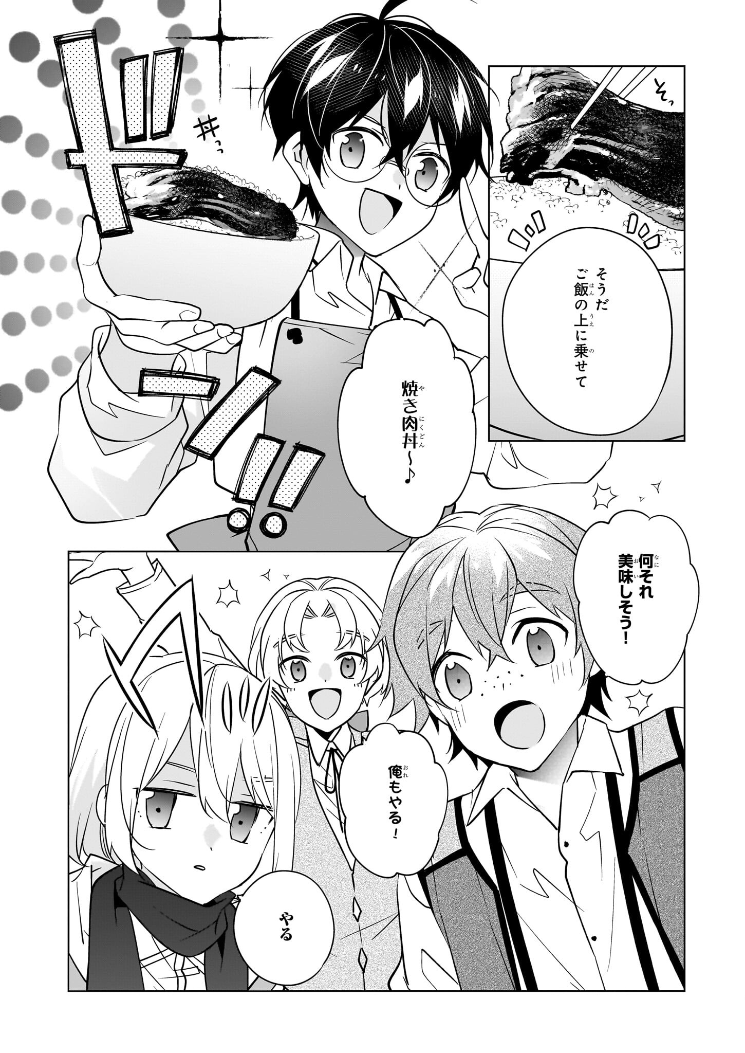 最強の鑑定士って誰のこと? ~満腹ごはんで異世界生活~ 第37話 - Page 18