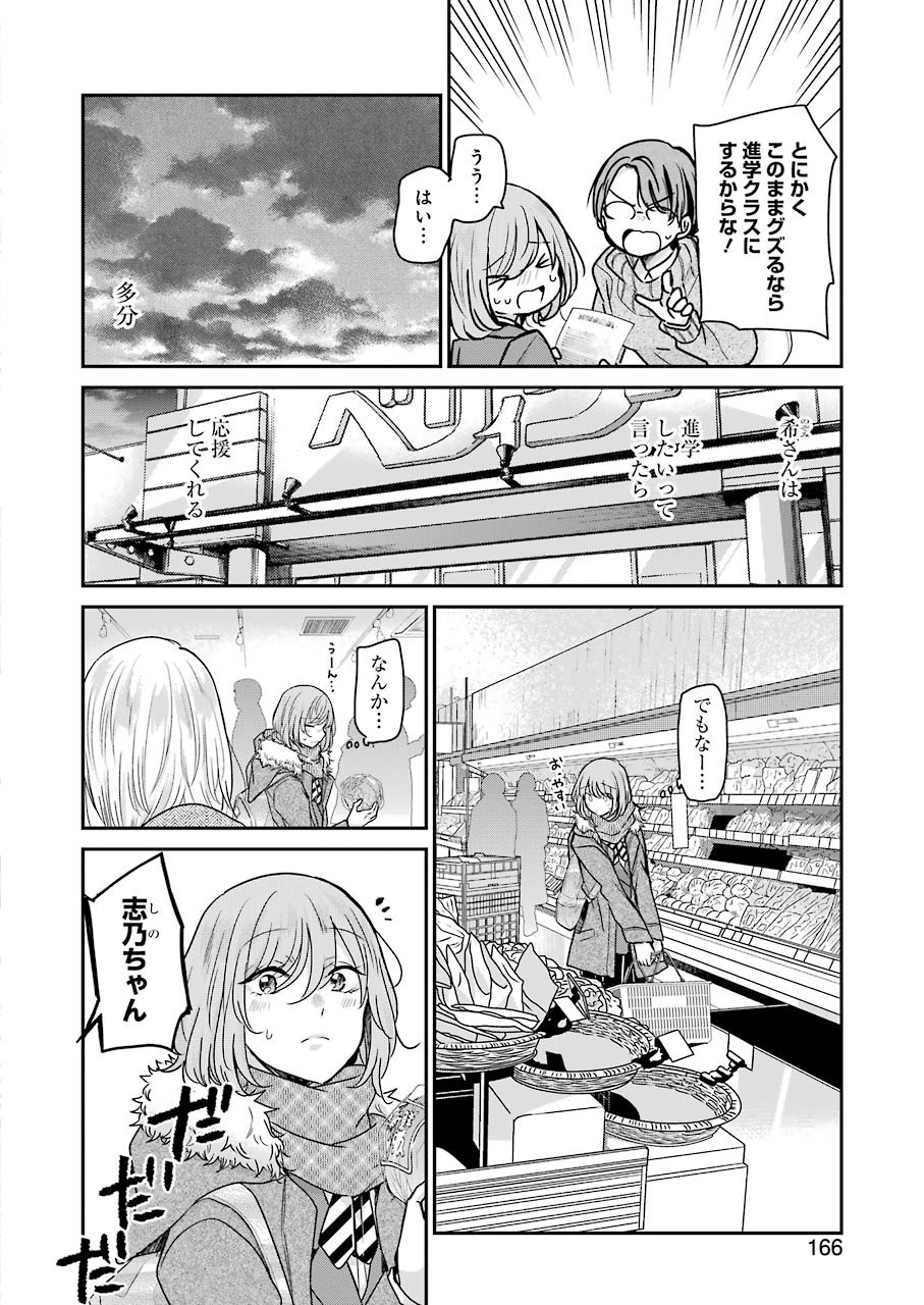 兄の嫁と暮らしています。 第92話 - Page 4