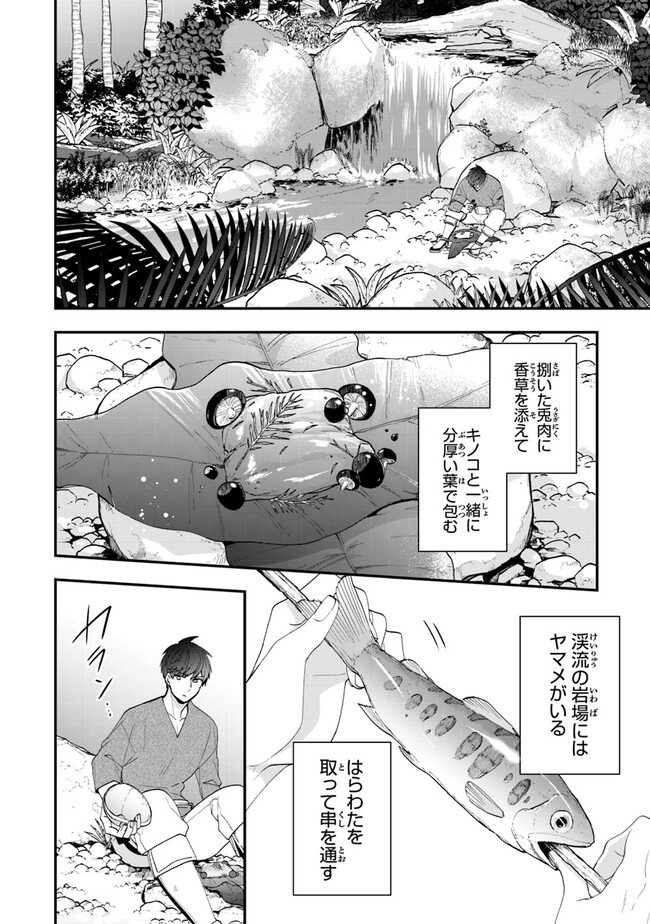 悪役令嬢の追放後！ 教会改革ごはんで悠々シスター暮らし 第41話 - Page 25