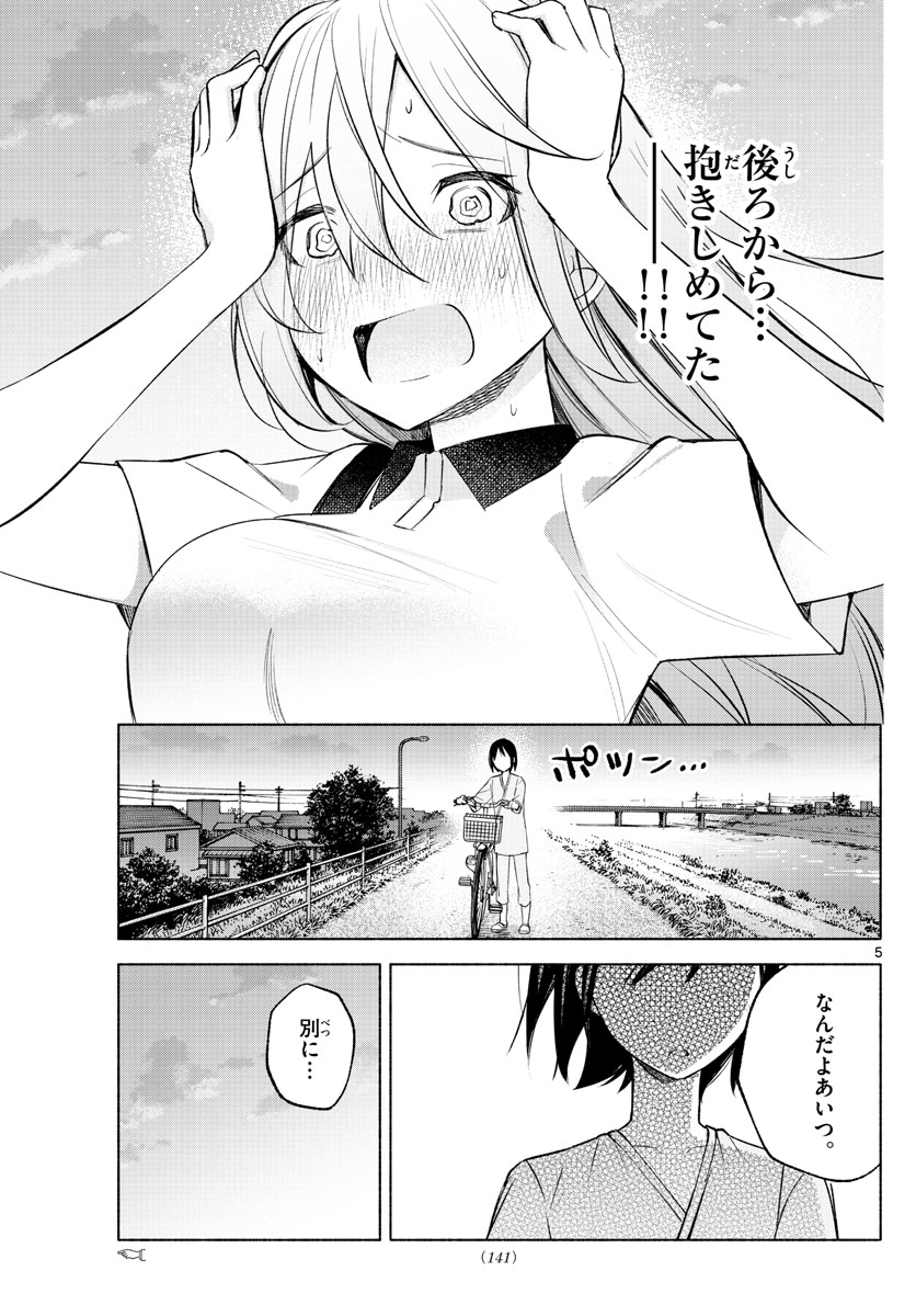 君と悪いことがしたい 第18話 - Page 5