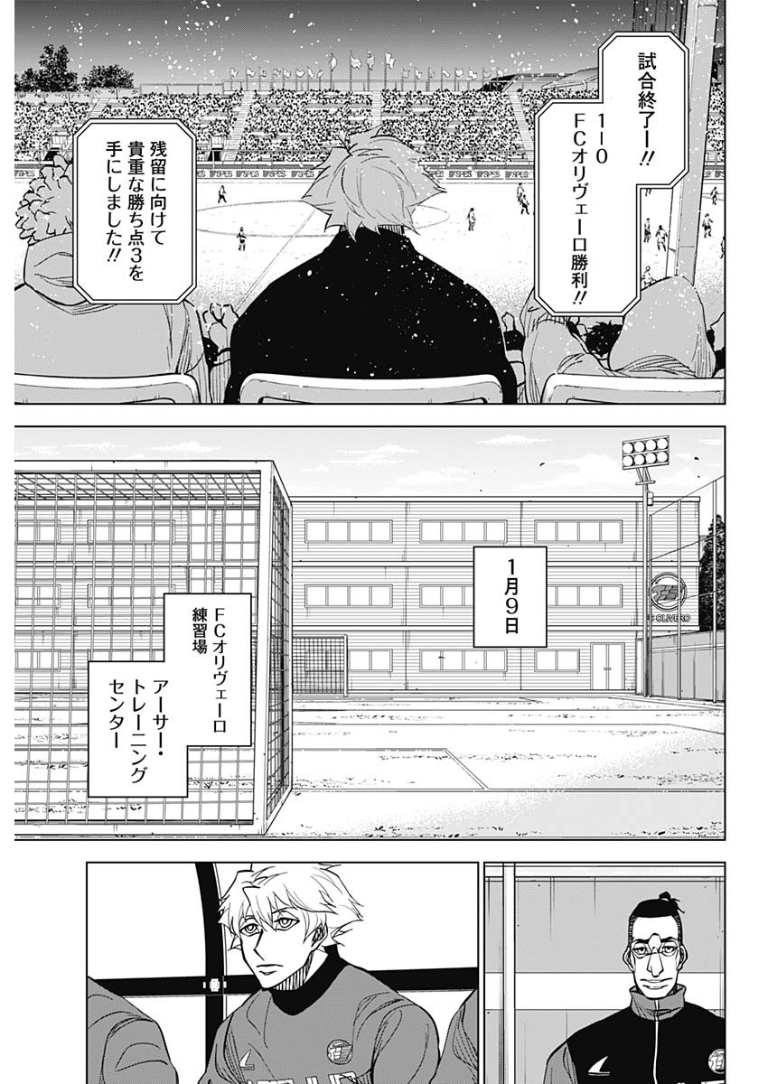 カテナチオ 第17話 - Page 18