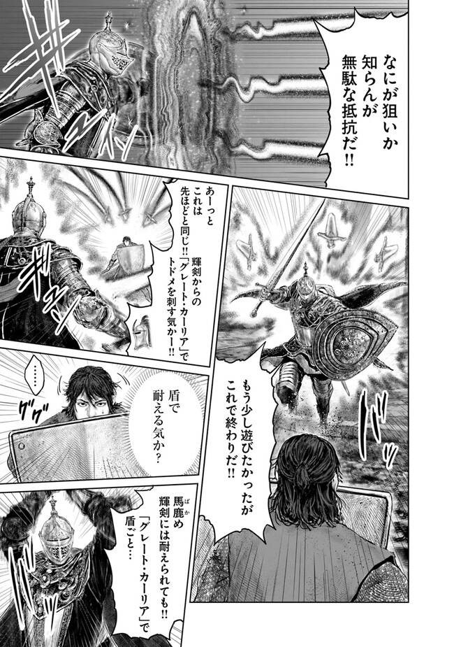 ELDEN RING　黄金樹への道 第26話 - Page 21