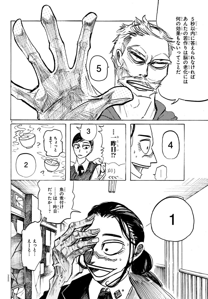 サンダ 第5話 - Page 4