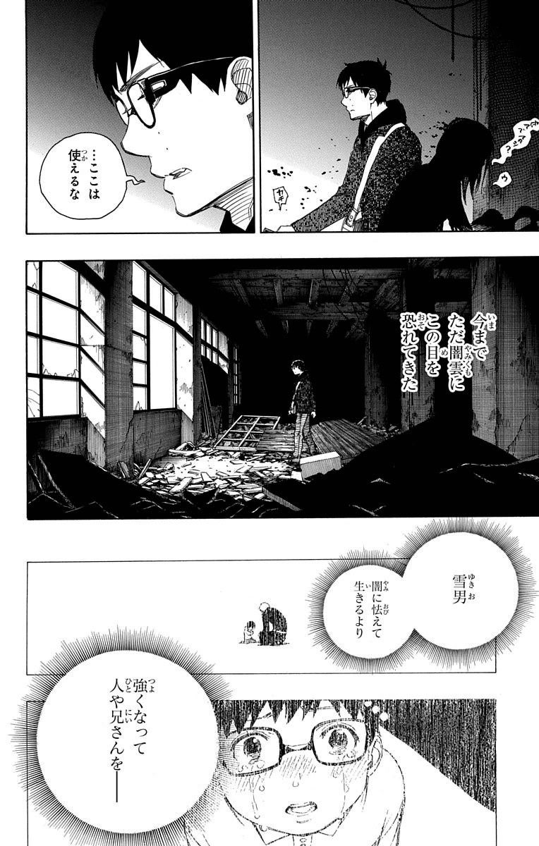 青の祓魔師 第69話 - Page 34