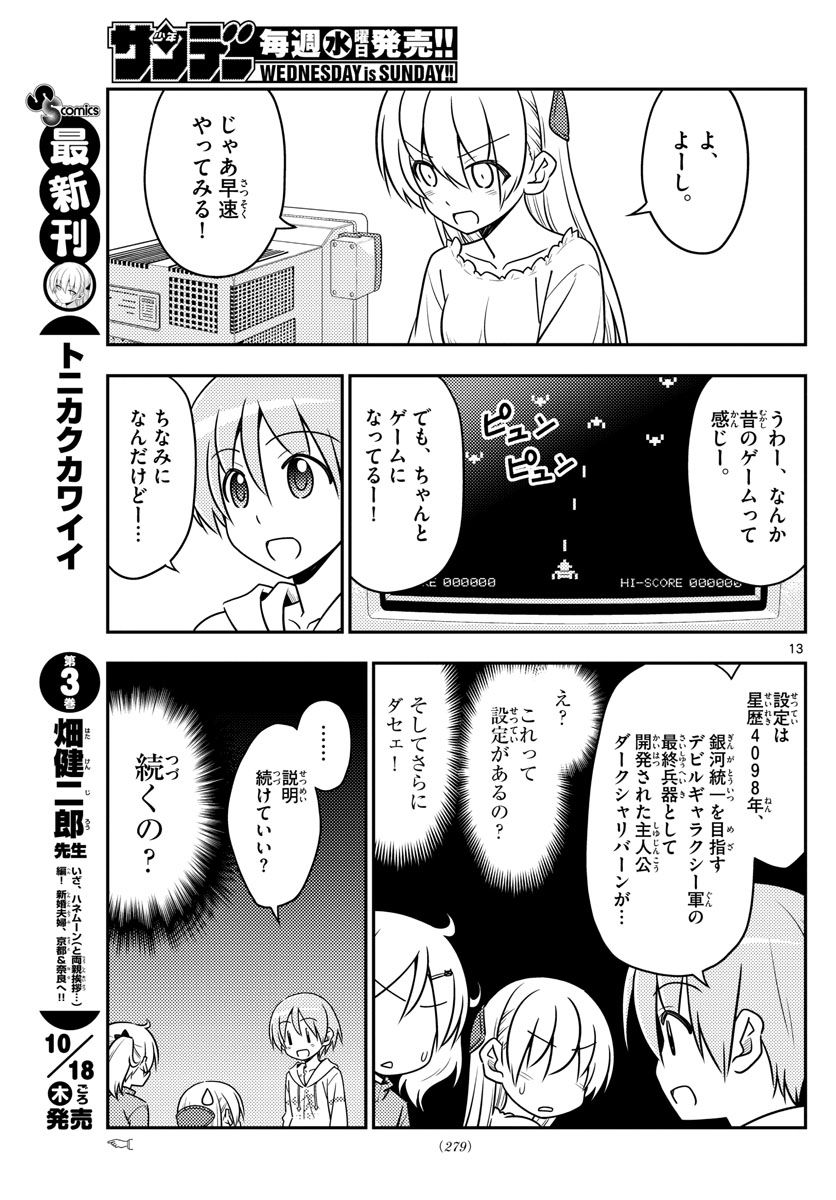 トニカクカワイイ 第34話 - Page 13