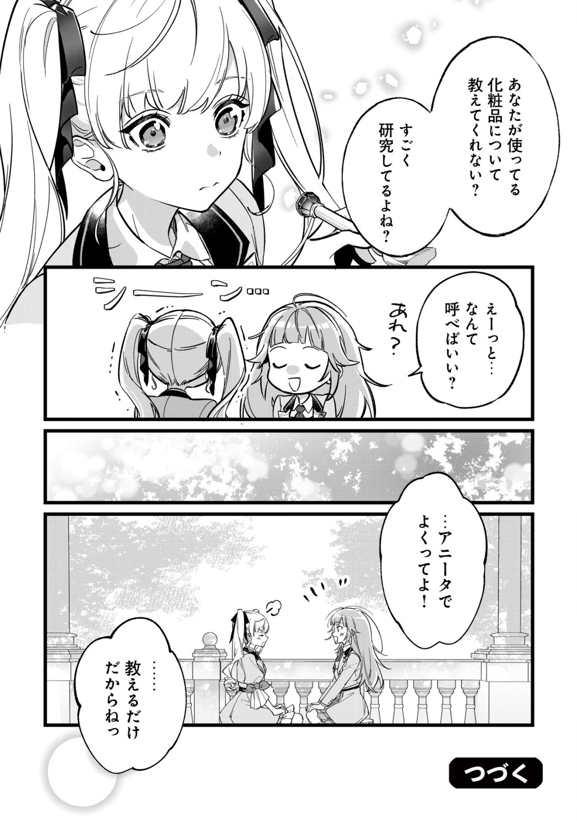 ど底辺令嬢に憑依した800年前の悪女はひっそり青春を楽しんでいる。 第2話 - Page 27