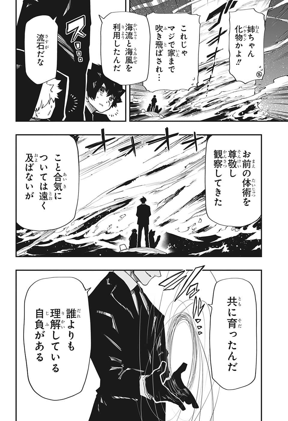 夜桜さんちの大作戦 第147話 - Page 12