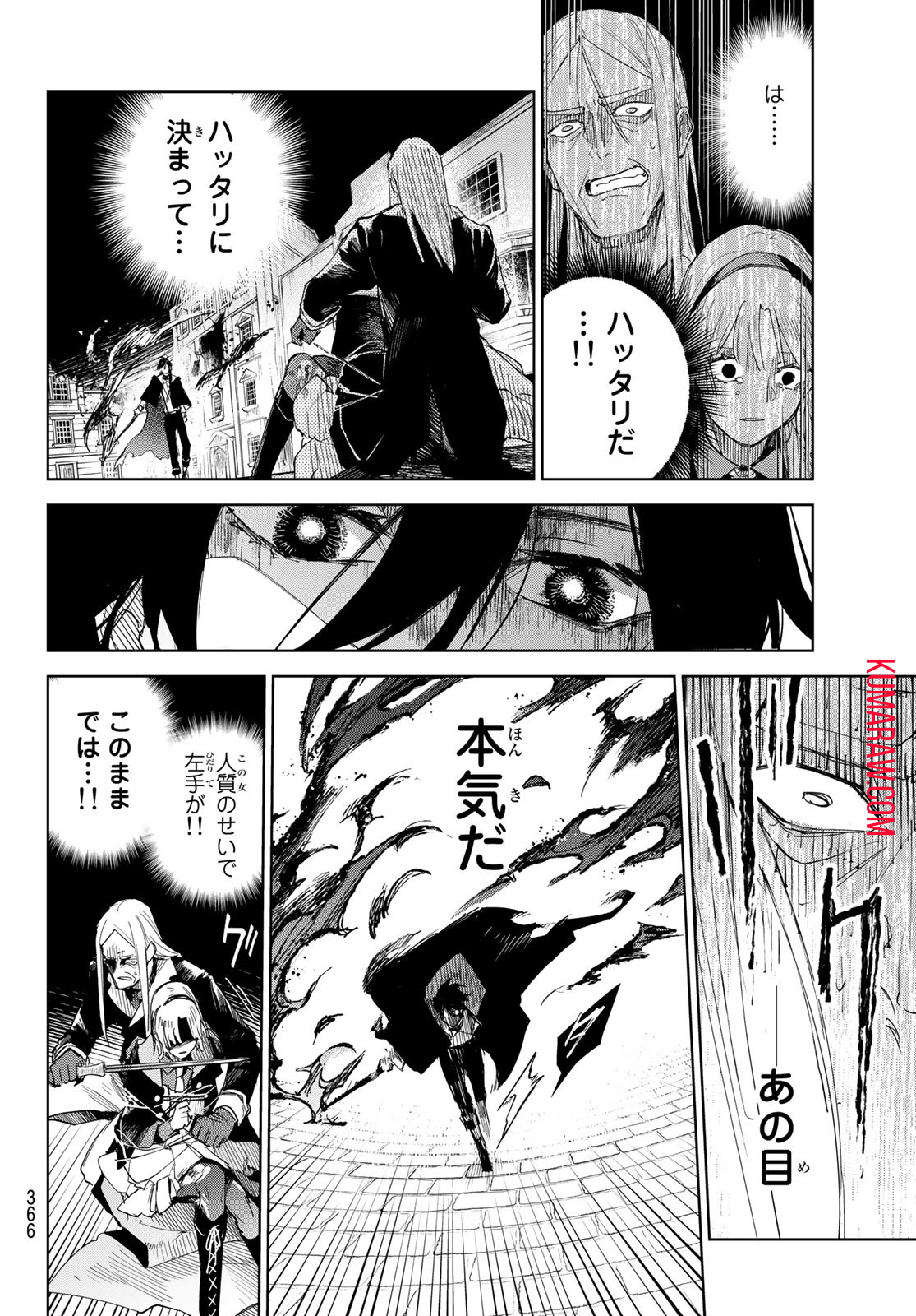 断罪の魔術狩り 第1話 - Page 73