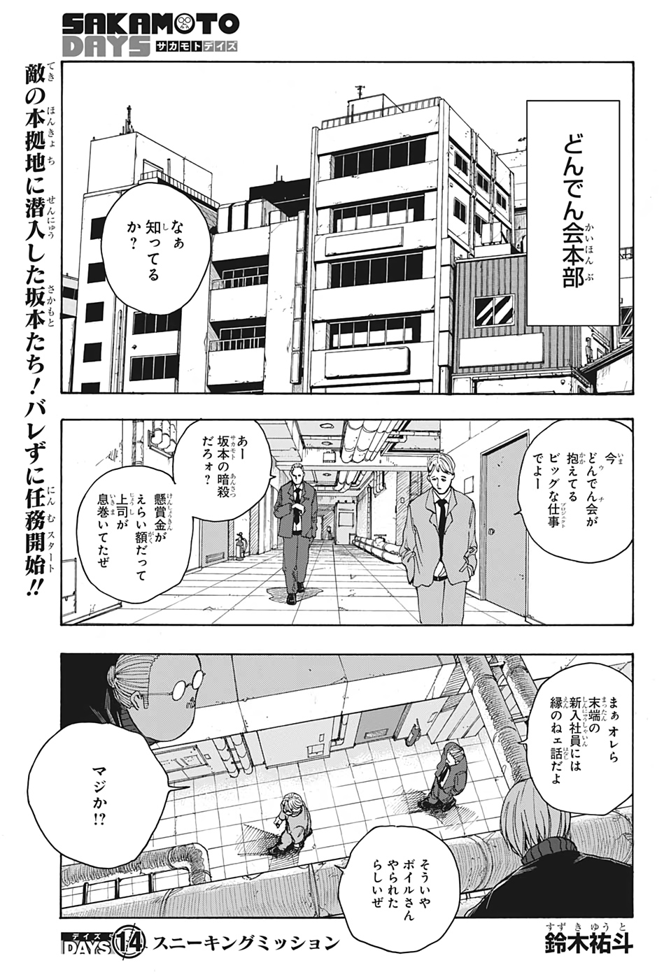 SAKAMOTO -サカモト- 第14話 - Page 1