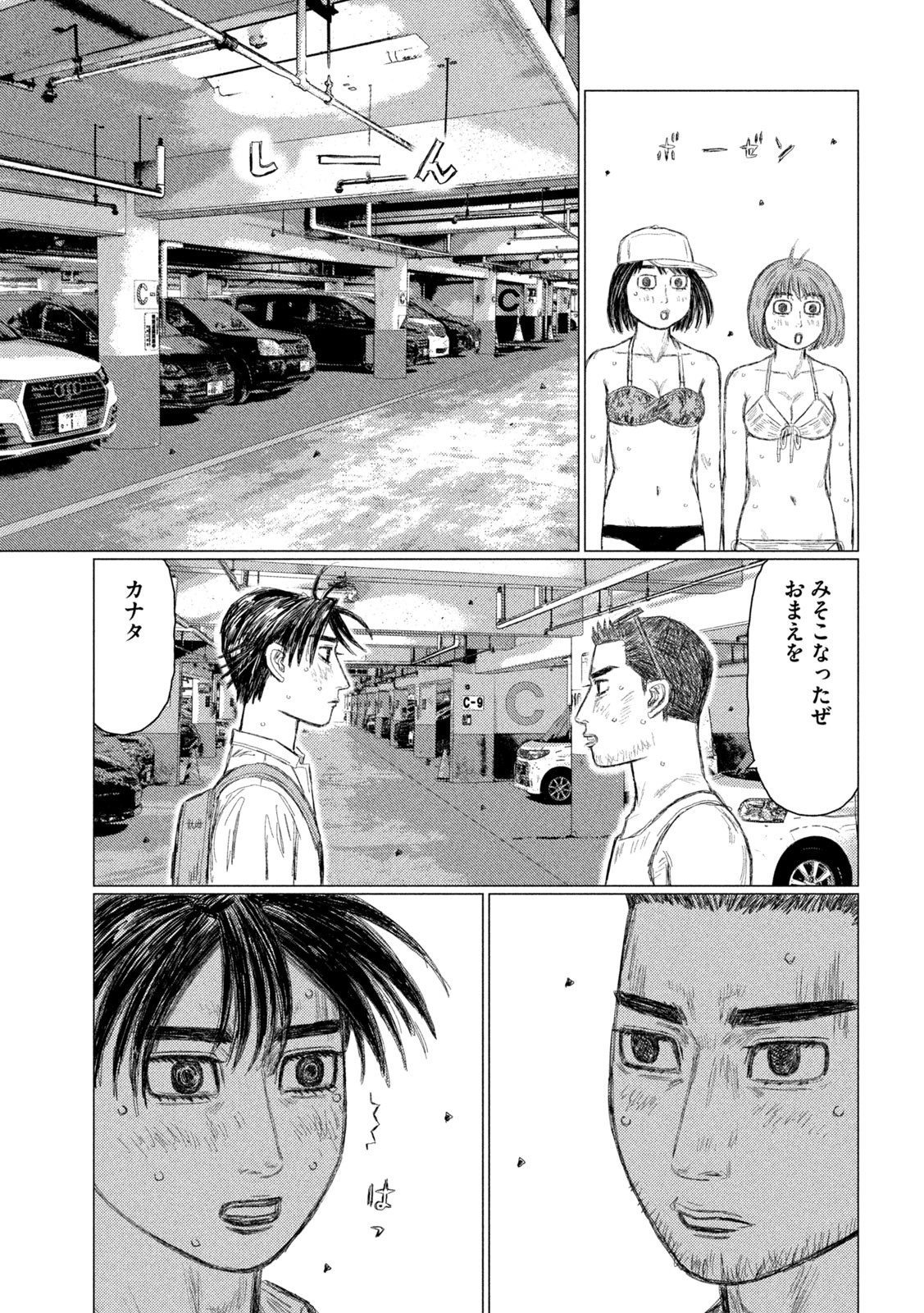 MFゴースト 第152話 - Page 3