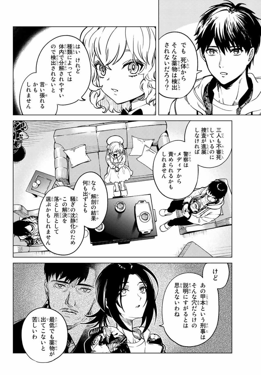 虚构推理 第41.2話 - Page 9