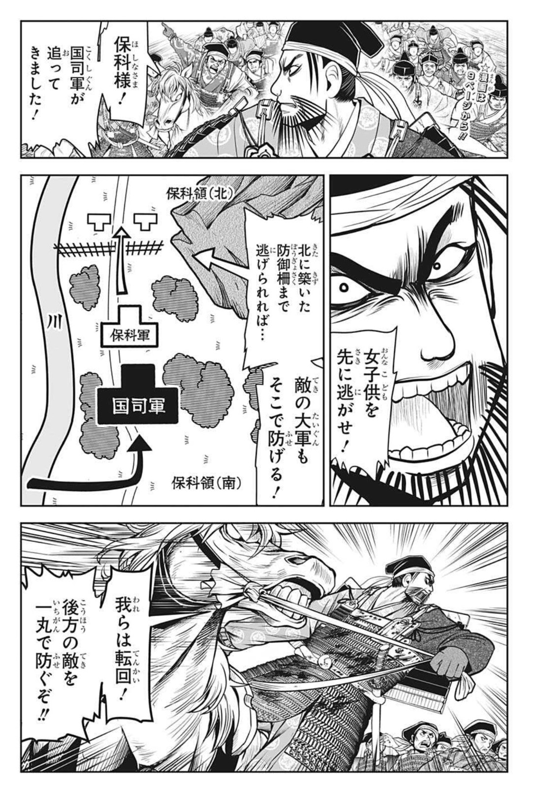 逃げ上手の若君 第29話 - Page 4