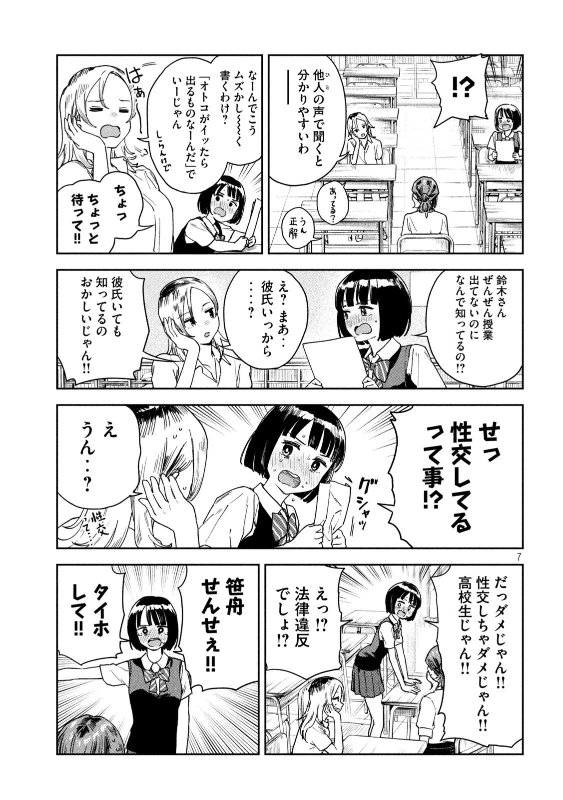 みょーちゃん先生はかく語りき 第13話 - Page 7