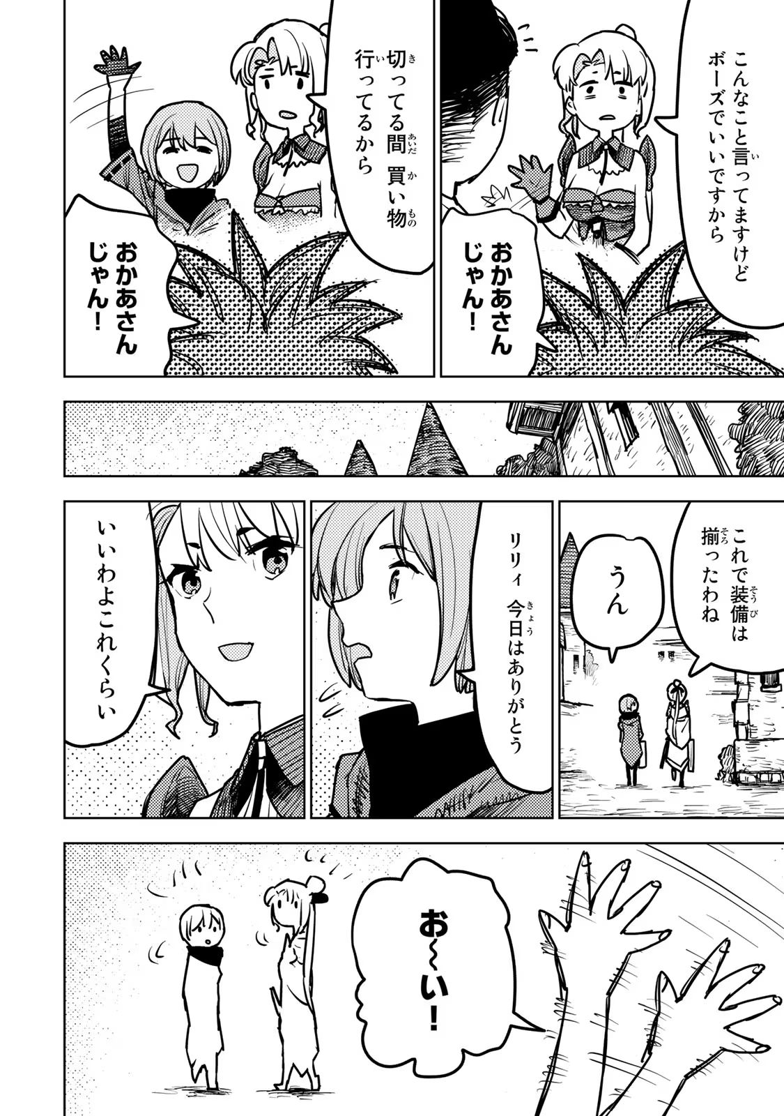 追放されたチート付与魔術師は気ままなセカンドライフを謳歌する 第15話 - Page 61