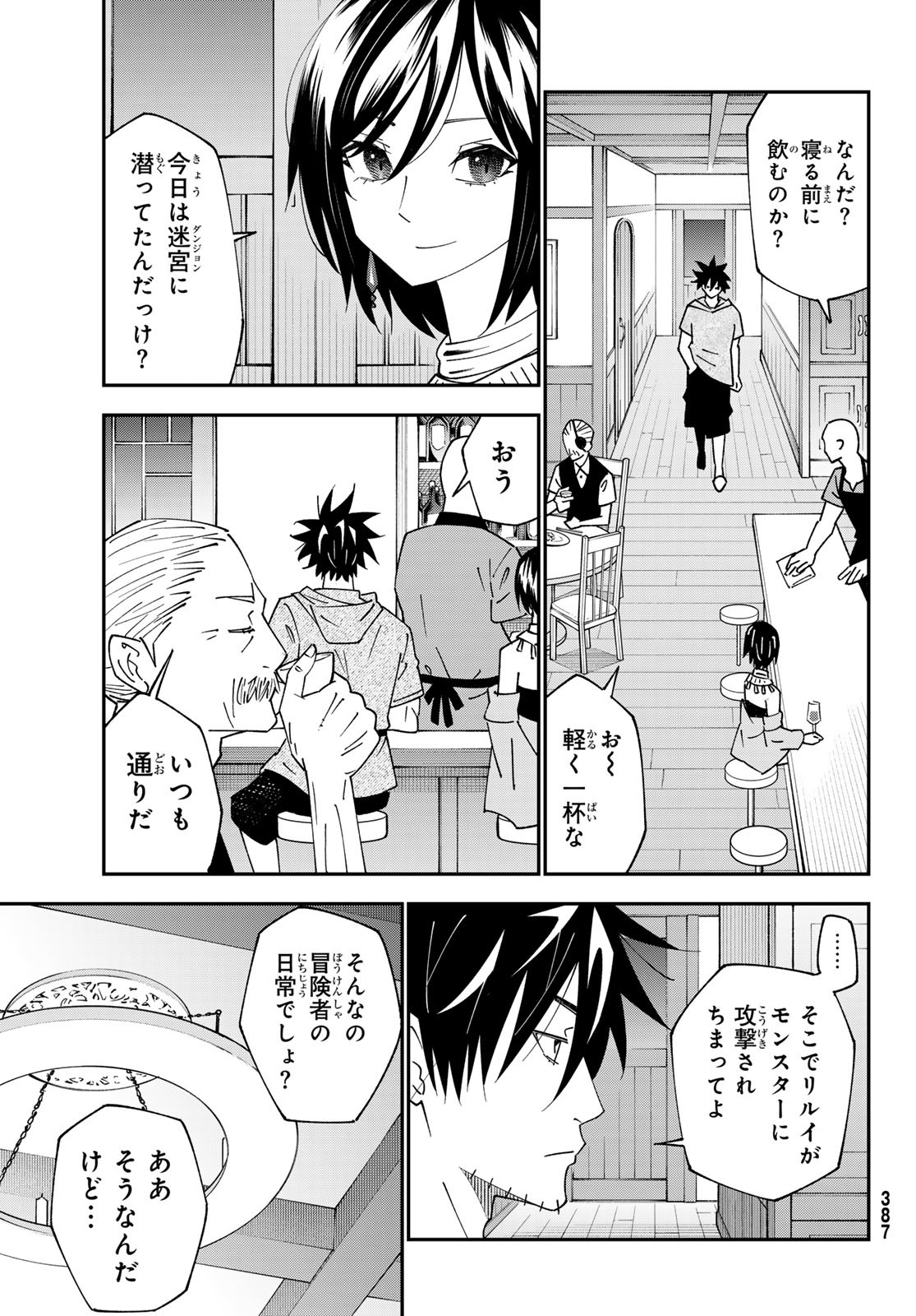 29歳独身中堅冒険者の日常 第92.1話 - Page 7