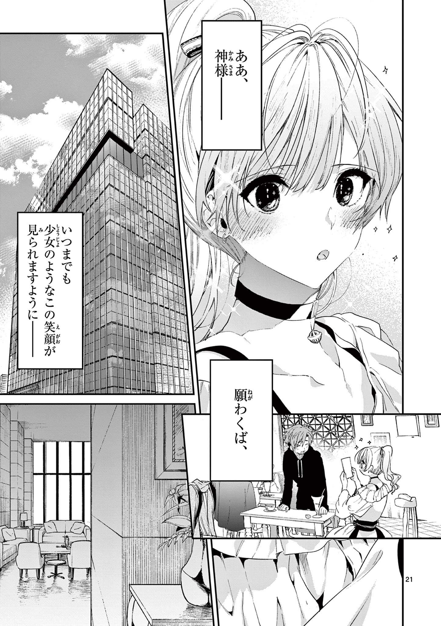 君は冥土様 第49話 - Page 23