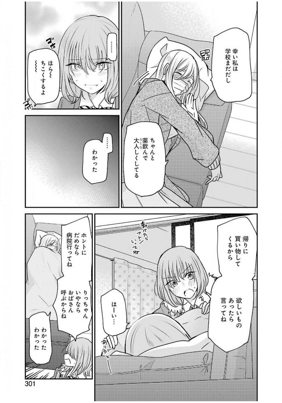 兄の嫁と暮らしています。 第87話 - Page 5