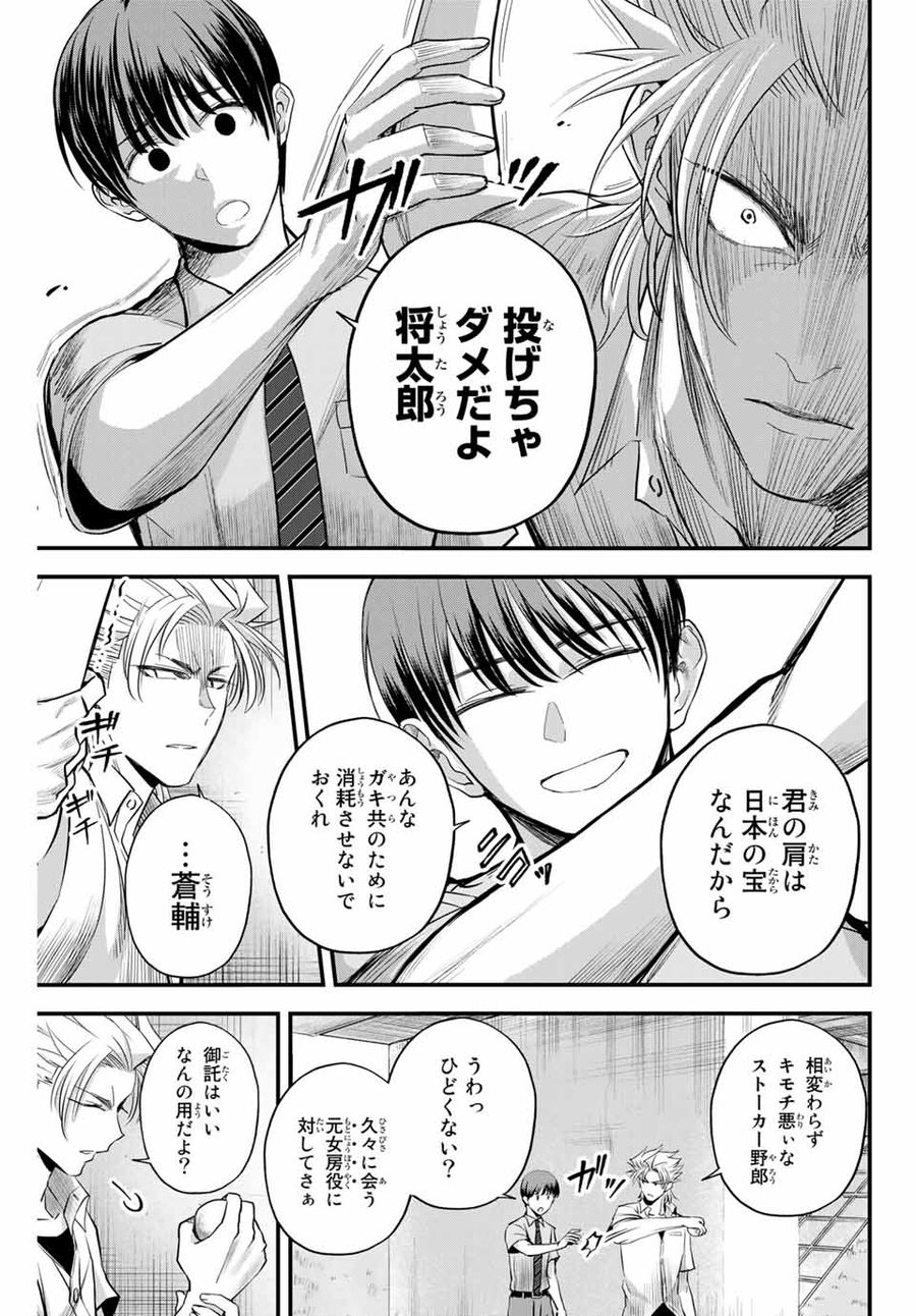 イレギュラーズ 第4.2話 - Page 11