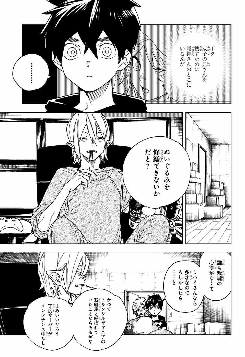 けものじへん 第17話 - Page 7